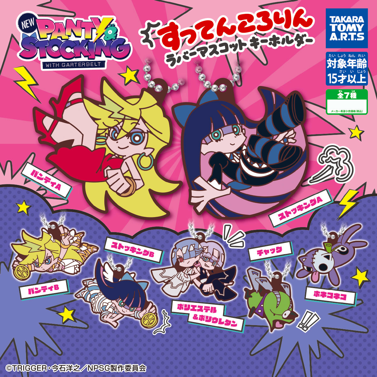 New PANTY & STOCKING with GARTERBELT Sutten Kororin Rubber Mascot Keychain Gashapon Capsule Toy Complete Set