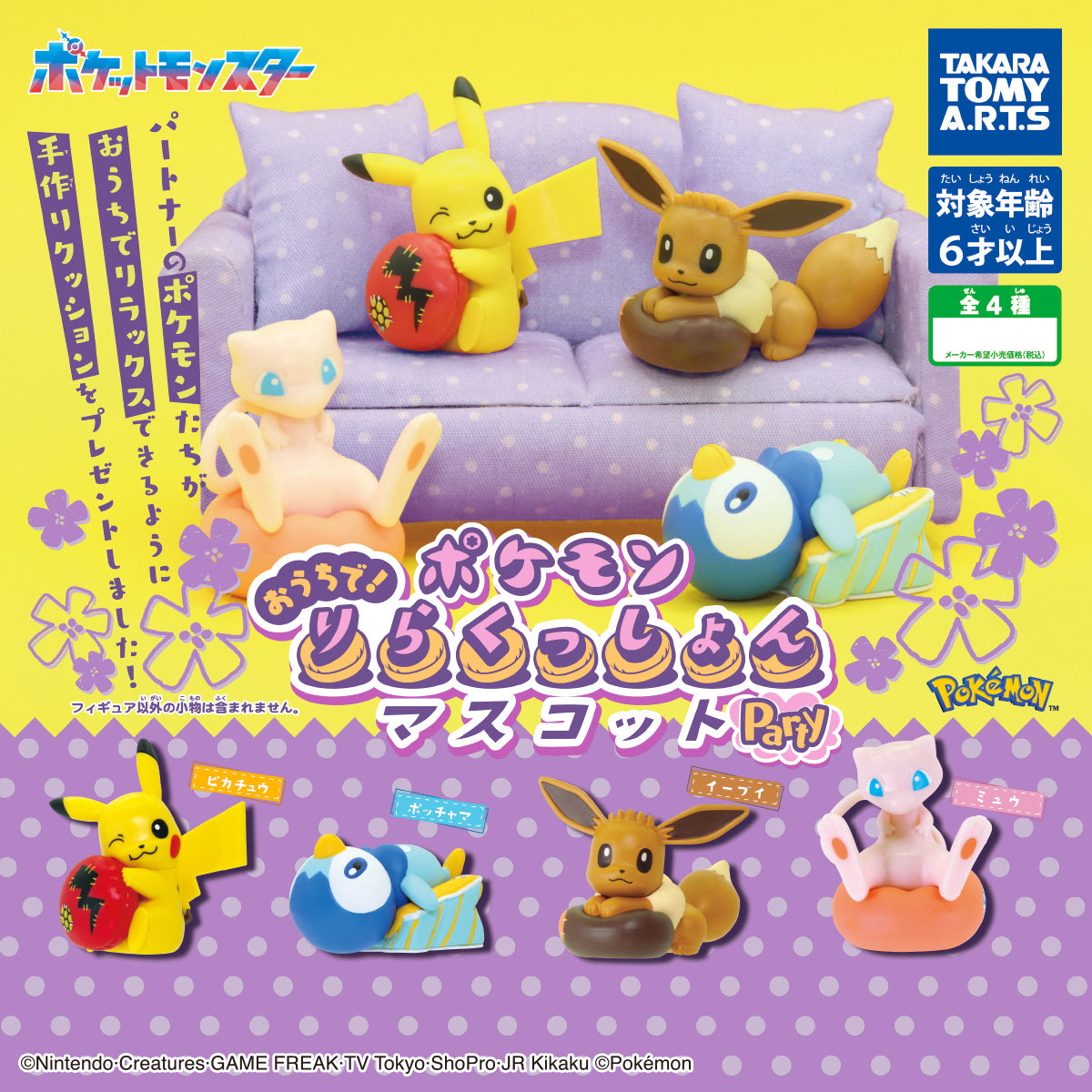 Pokemon At Home! Relaxation Mascot Party Figure Gashapon Capsule Toy Complete Set