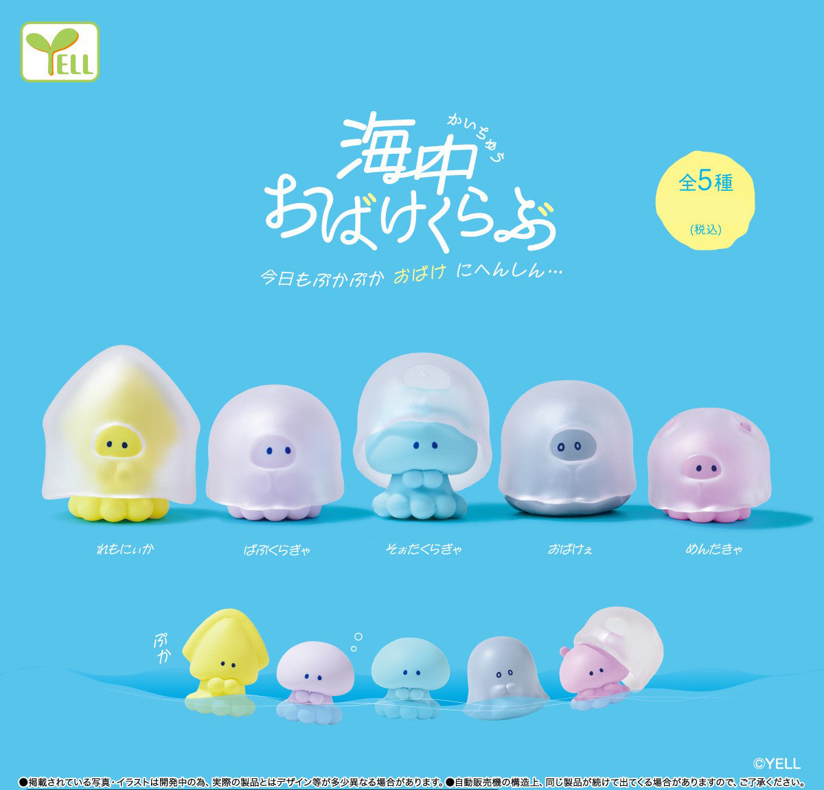 Underwater Ghost Club Kaichu Obake Mini Figure Gacha Gashapon Complete Set