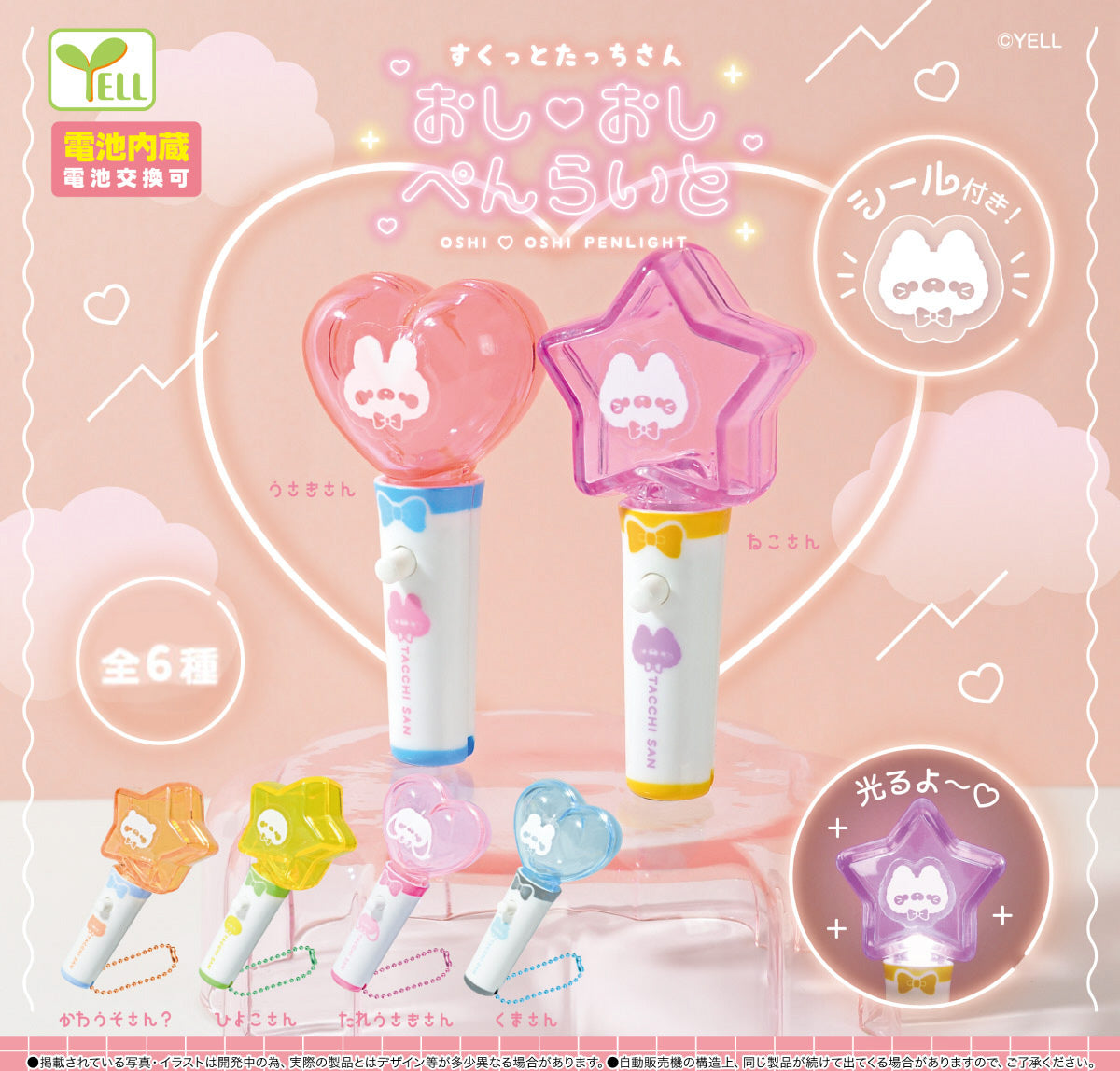 Sukutto Tacchi-san Oshi Oshi Pen Light Gacha Gashapon Complete Set