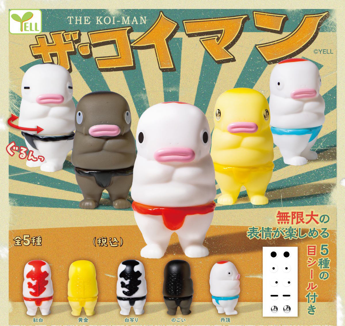 The KOIMAN Japanese Koi Fish Sofubi Vinyl Figure Gacha Gashapon Complete Set