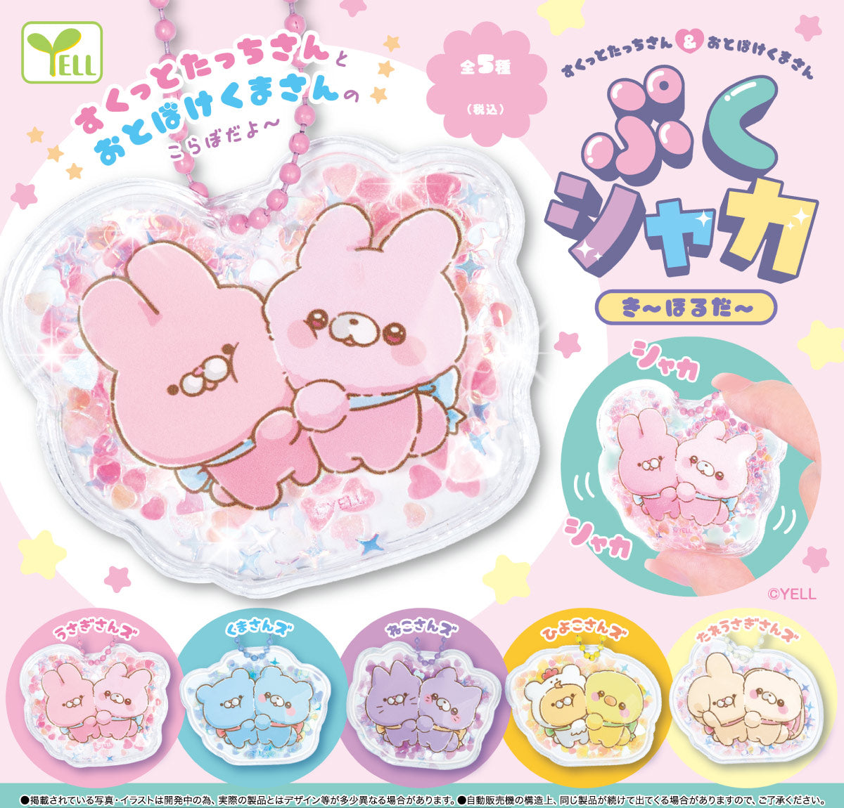 Sukutto Tatchi-san & Otoboke Kuma-san Puku Shaka Keychain Gacha Gashapon Complete Set