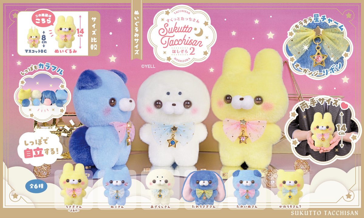 Sukutto Tacchi-san Plush Hoshizora Starry Sky 2