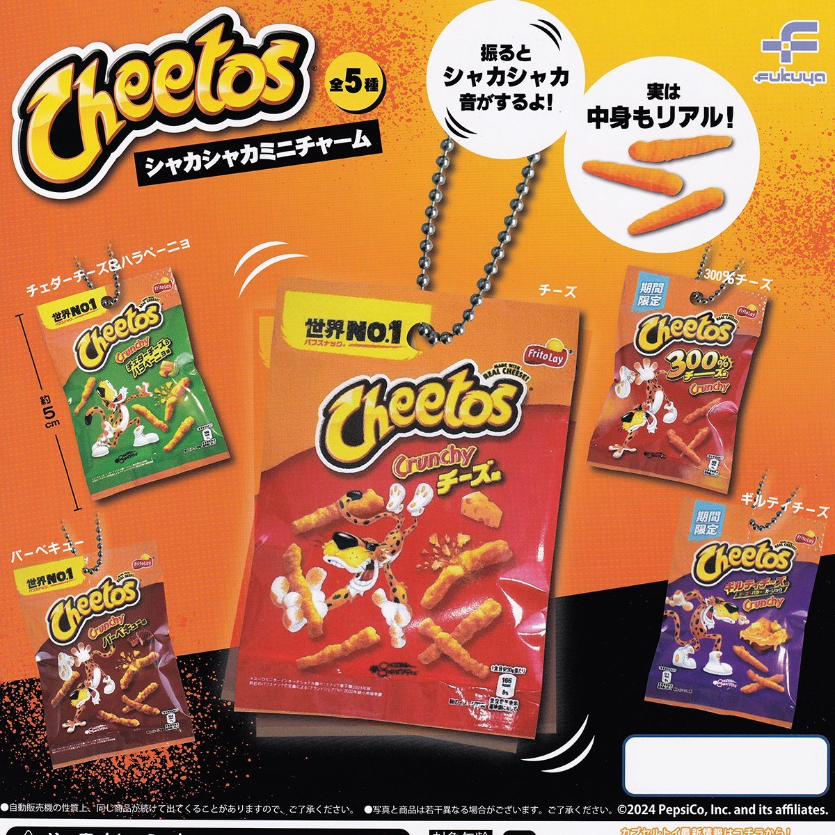 Cheetos Shaka Shaka Mini Charms Shaker Miniature Food Keychain Gashapon Complete Set Gacha - GPN-FUK-0003SET