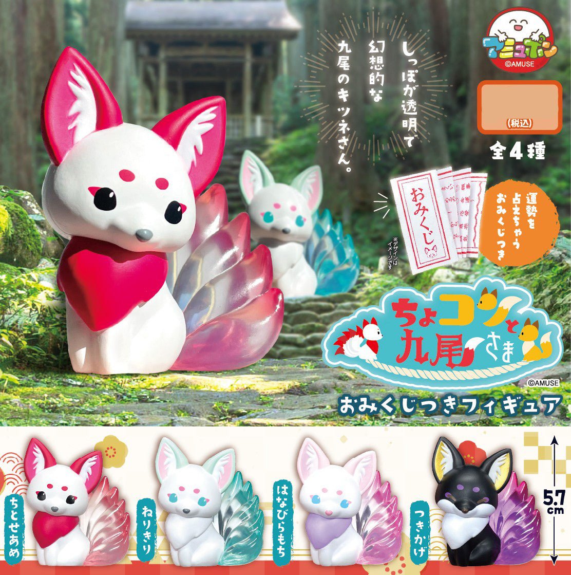 Chokon Nine - Tailed Fox Kyuubi Omikuji Fortune Telling Figure Gashapon Complete Set Gacha - GPN-AMU-0012SET