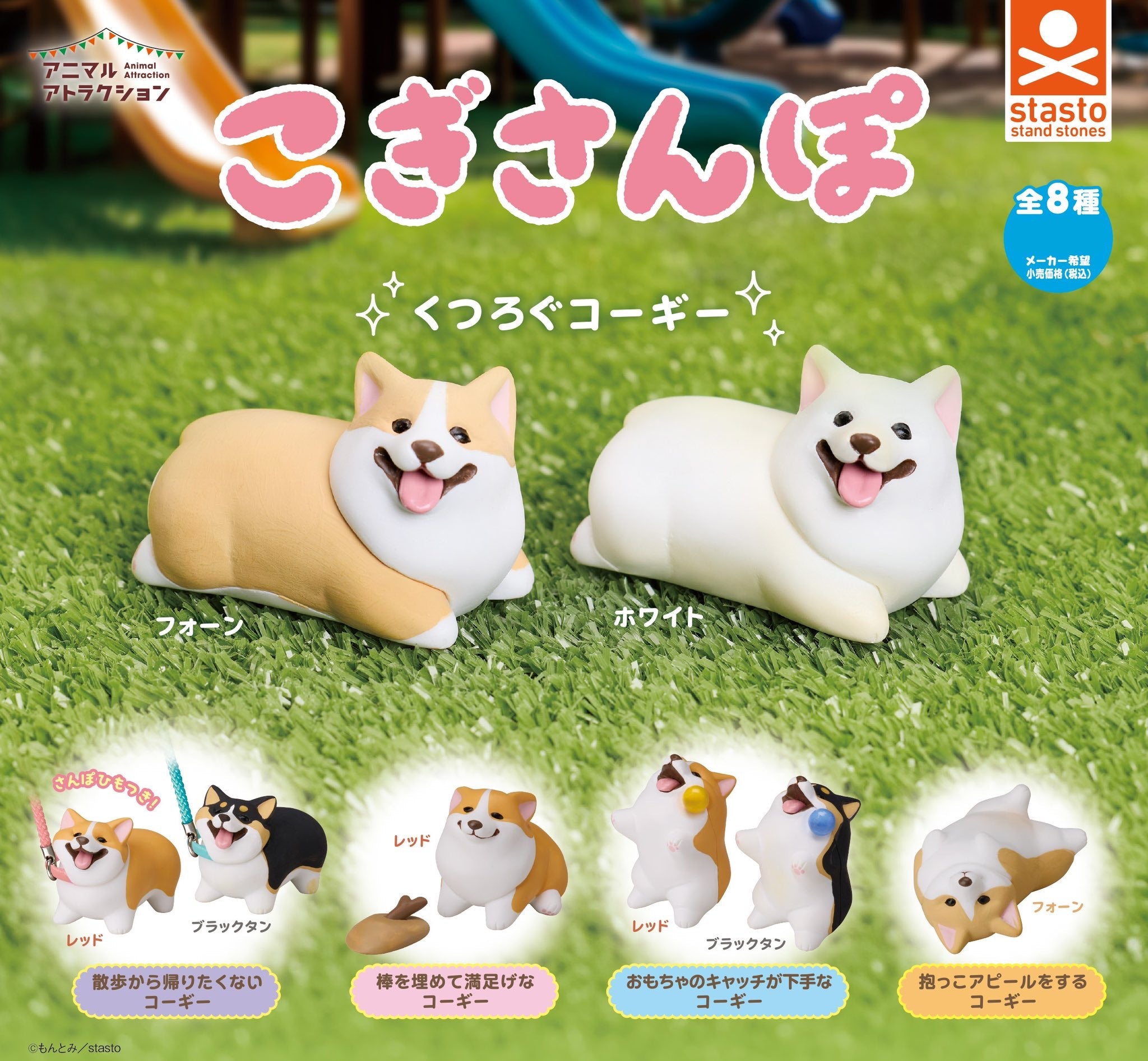 Corgi Walkies Corgi Sanpo Mini Dog Figure Gashapon Complete Set Gacha - GPN-STA-0028SET