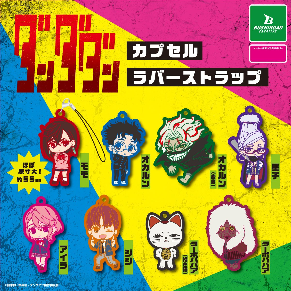 Dandadan Capsule Rubber Strap Keychain Gashapon Complete Set Gacha - GPN-BSH-0022SET