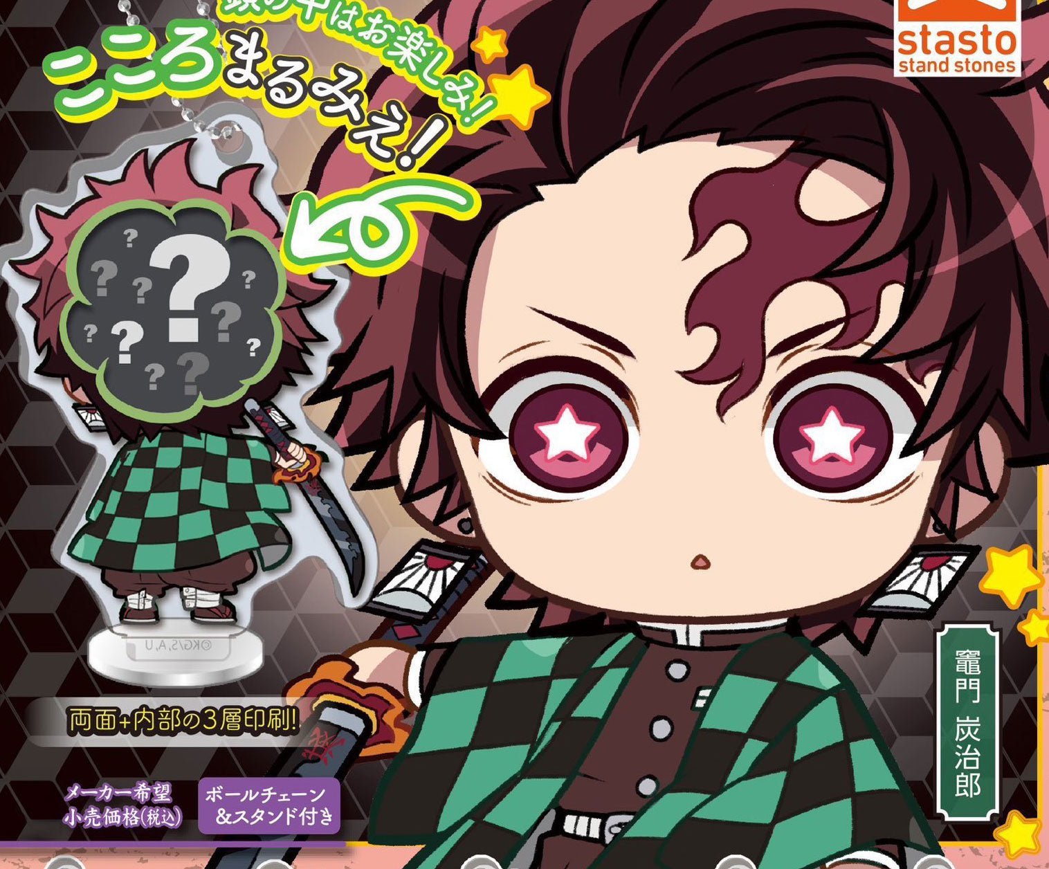 Demon Slayer Kokomie Acrylic Stand Figure Keychain Part 9 Gashapon Complete Set Gacha - GPN-STA-0030SET