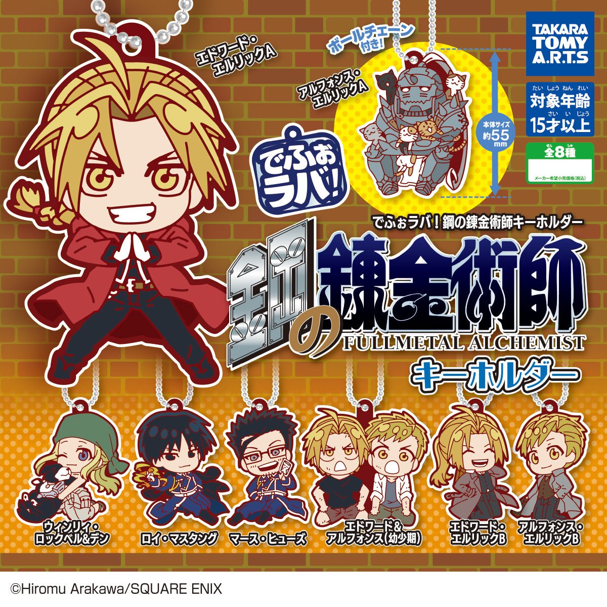 Fullmetal Alchemist Defo Raba! Rubber Keychain Gashapon Complete Set Gacha - GPN-TTA-0104SET