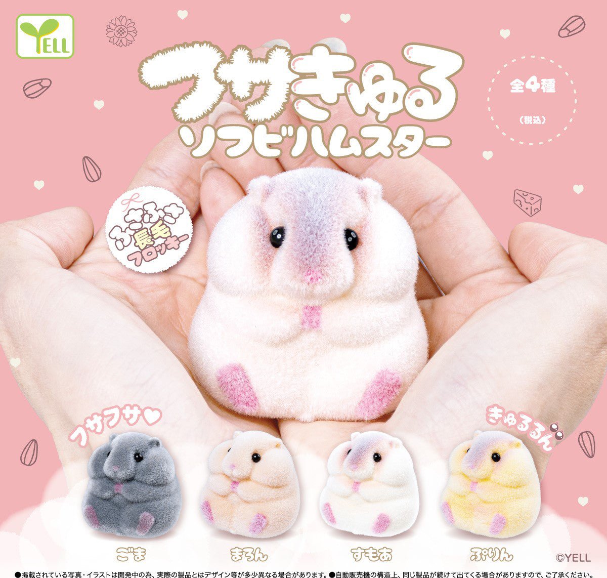 Fusakyuru Sofubi Hamster Vinyl Fuzzy Mini Figure Gashapon Complete Set Gacha - GPN-YEL-0033SET