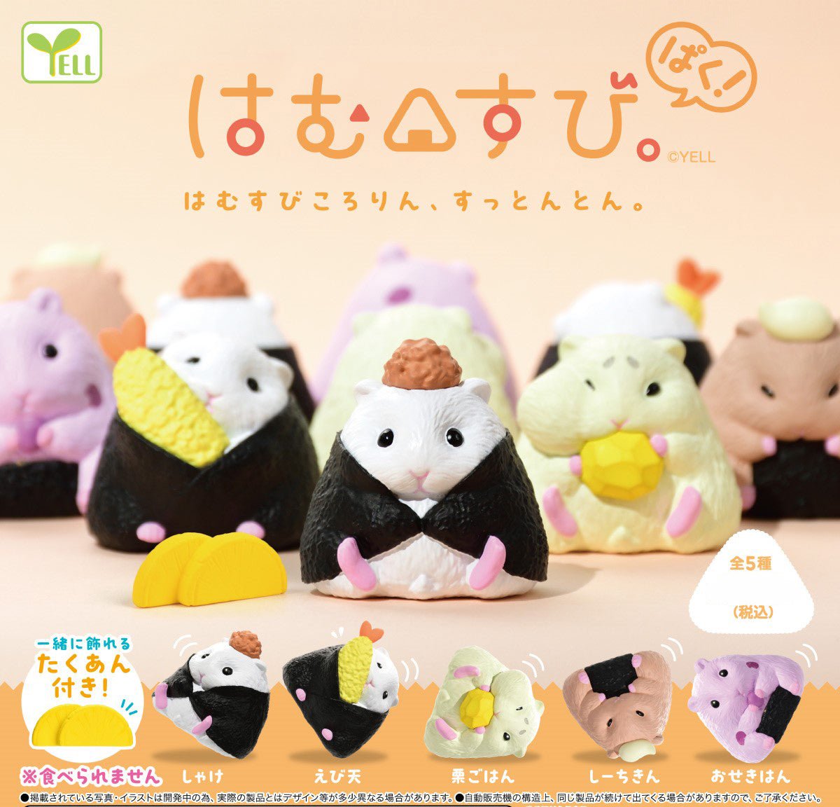 Hamster Ham Musubi - Onigiri Hamusubi. Paku! Mini Figure Gashapon Complete Set Gacha - GPN-YEL-0029SET