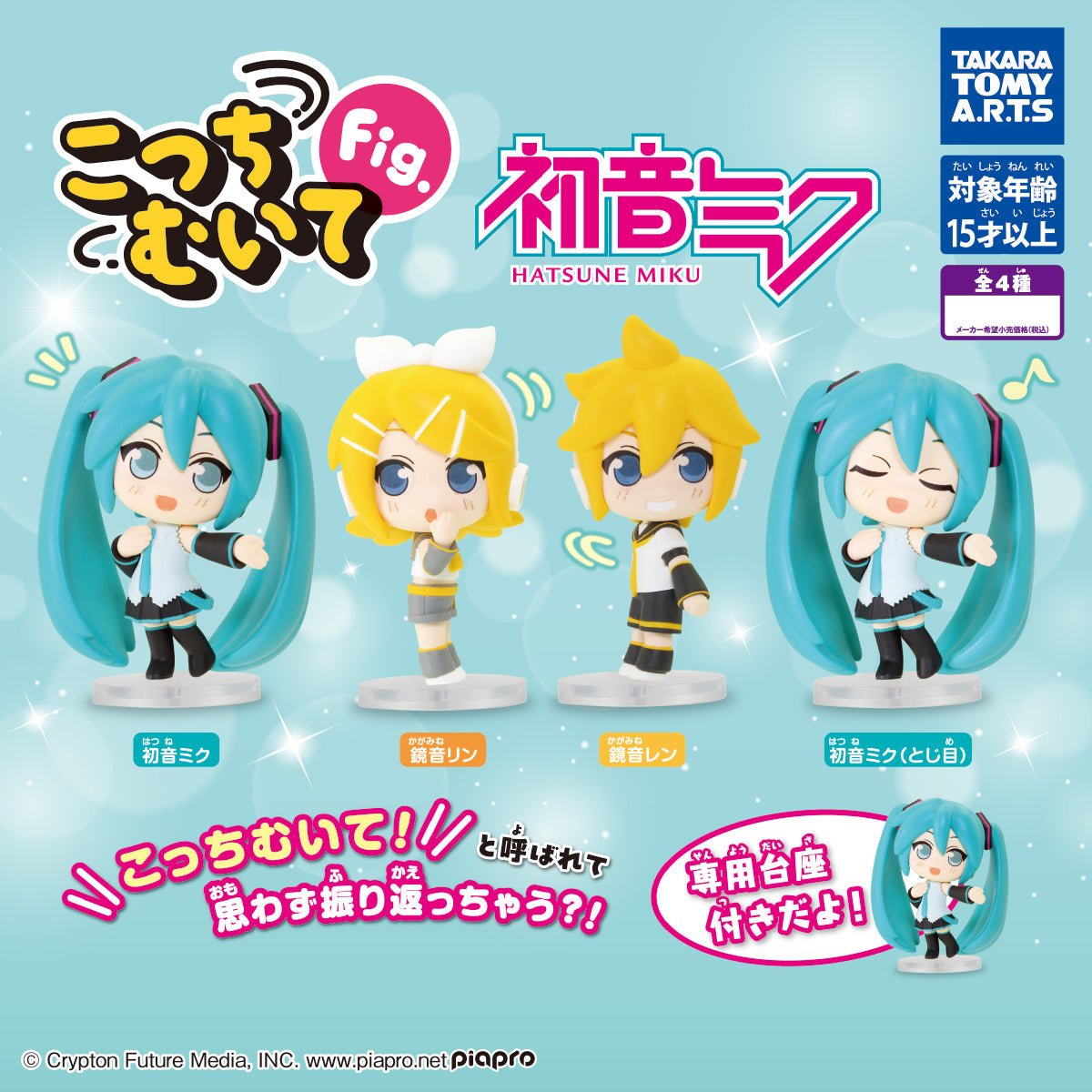 Hatsune Miku Look This Way Fig. Mini Figure Gashapon Complete Set Gacha - GPN-TTA-0100SET