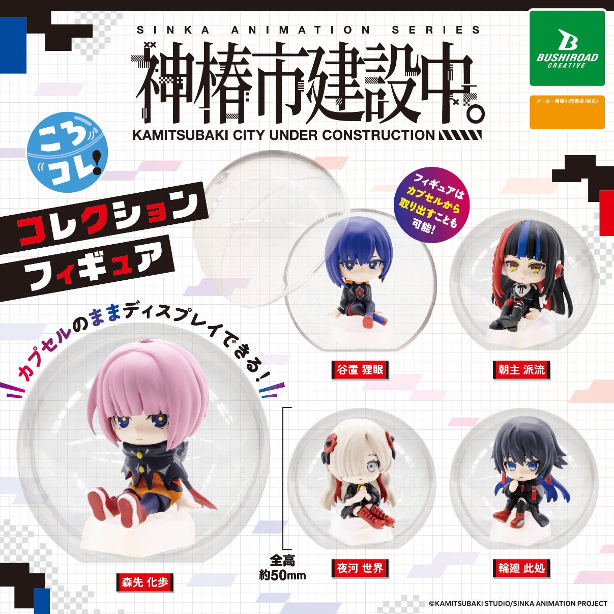 Kamitsubaki City Under Construction KoroColle! Collection Figure Gashapon Complete Set Gacha - GPN-BSH-0031SET