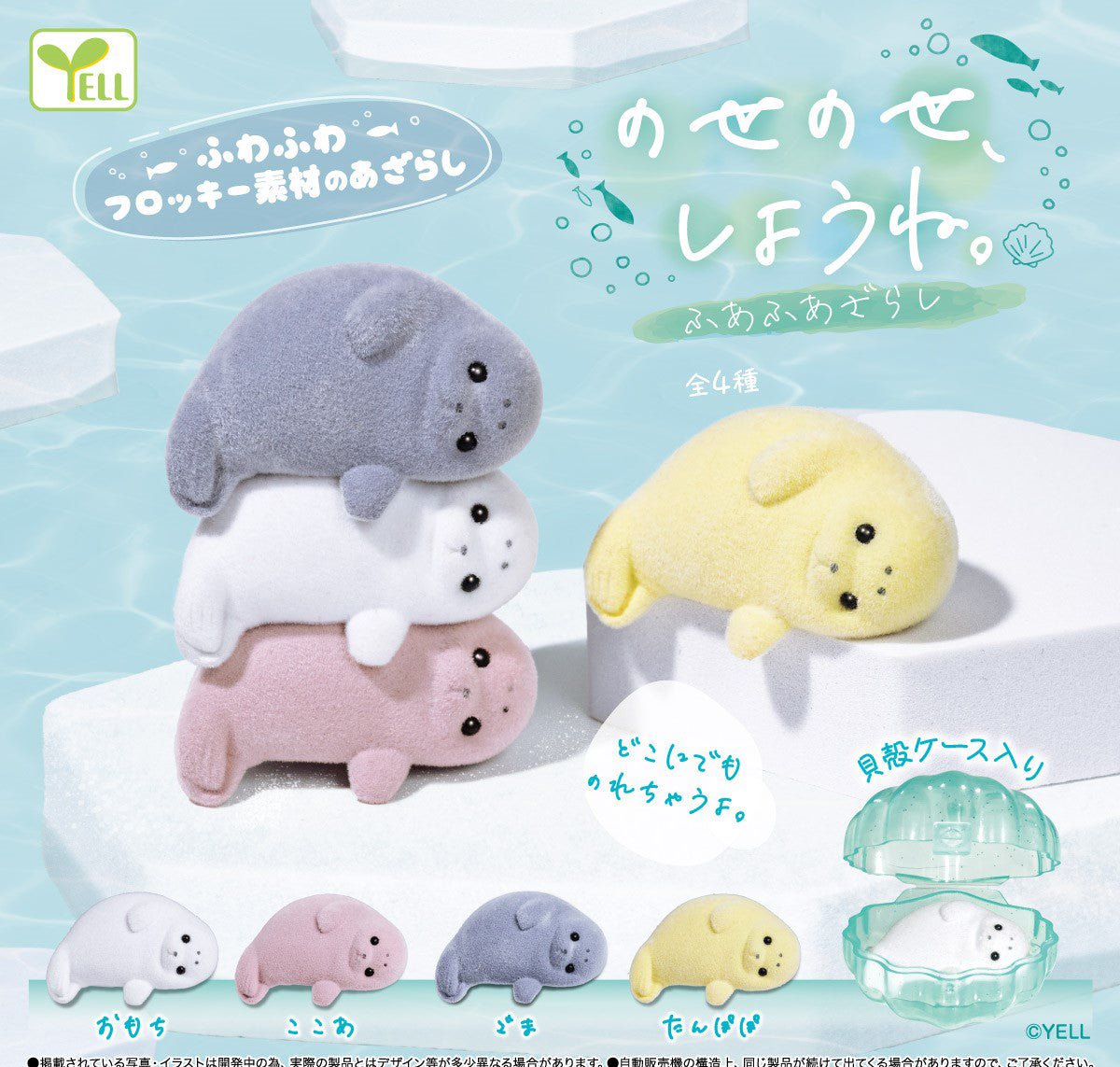 Let's Stack Fuwafuwa Fluffy Seal Mini Figure Gashapon Complete Set Gacha - GPN-YEL-0031SET