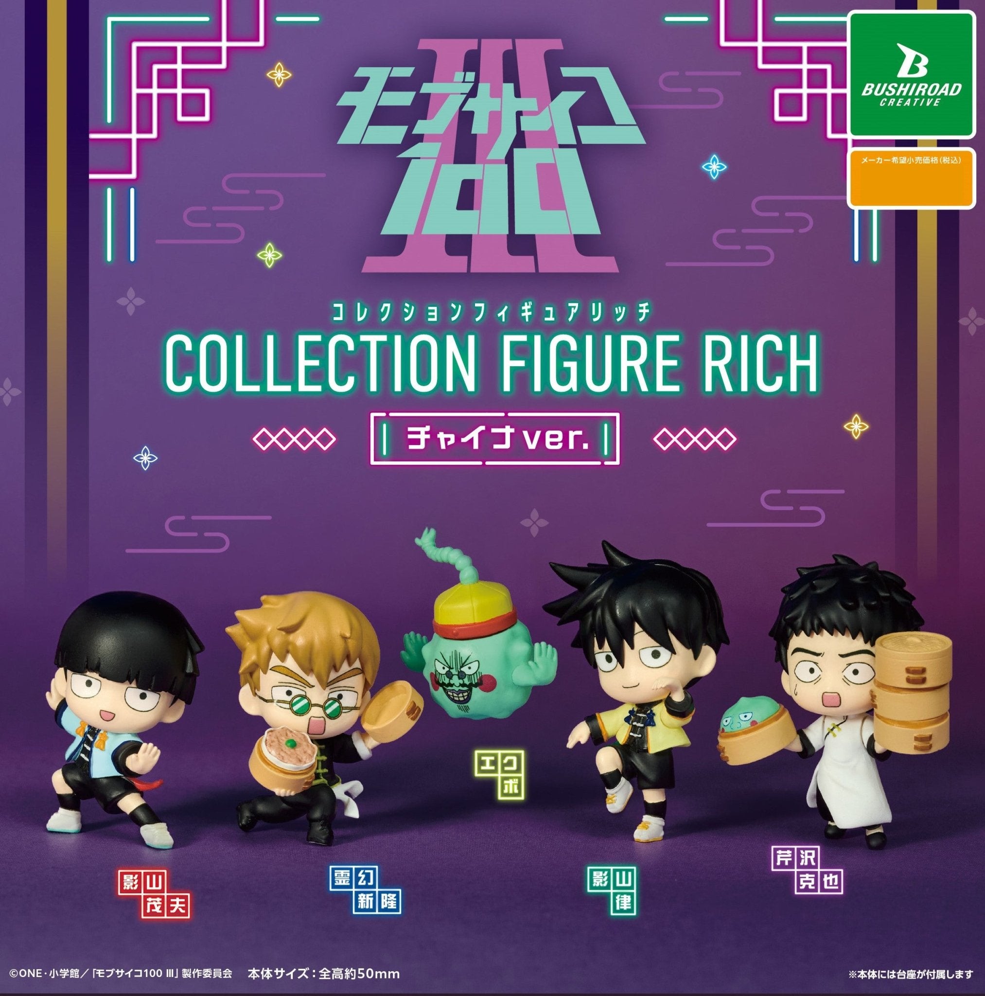 Mob Psycho 100 III Collection Figure RICH China ver. Gashapon Complete Set Gacha - GPN-BSH-0033SET
