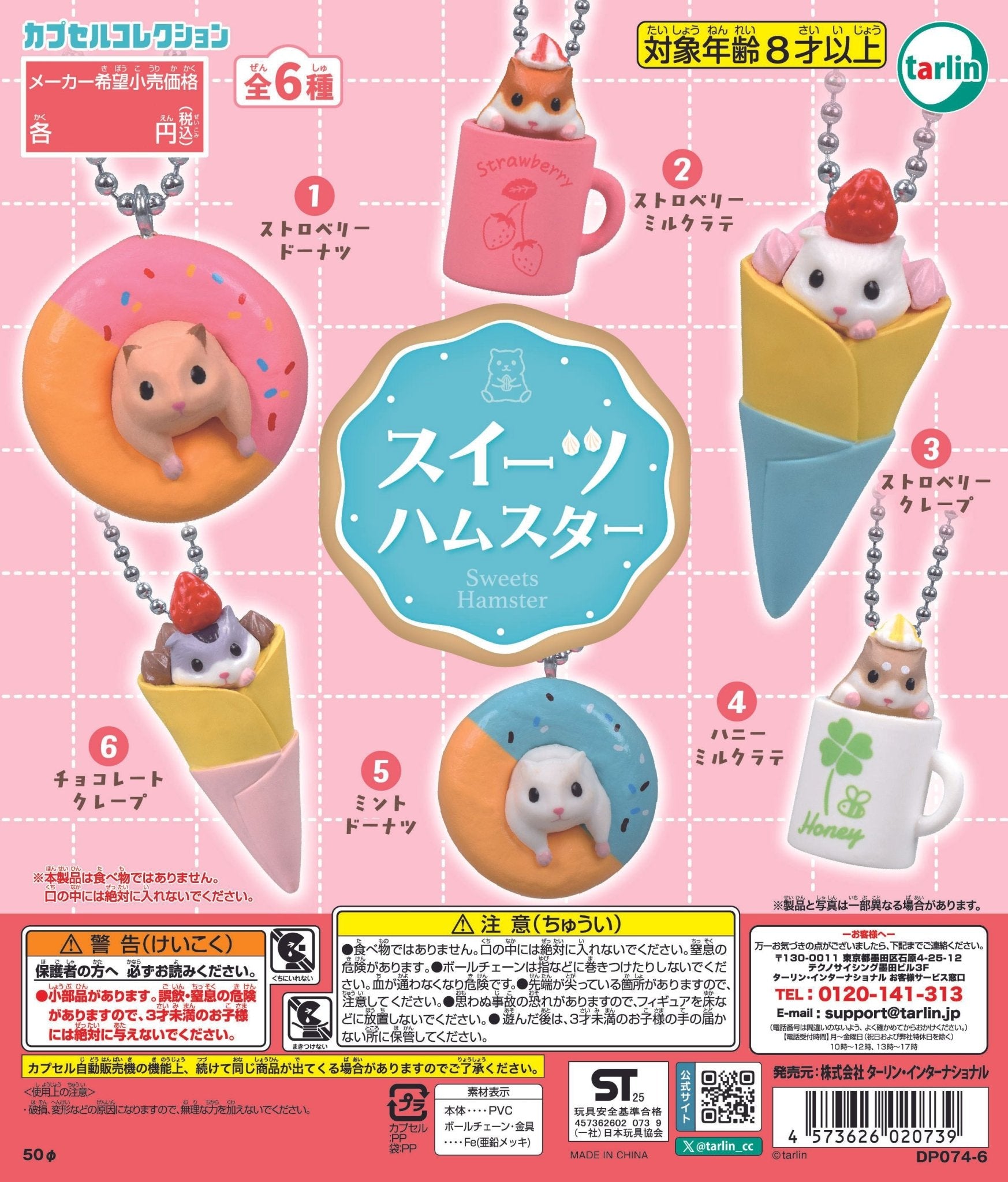 Sweets Hamster Food Miniature Figure Keychain Gashapon Complete Set Gacha - GPN-TAR-0009SET