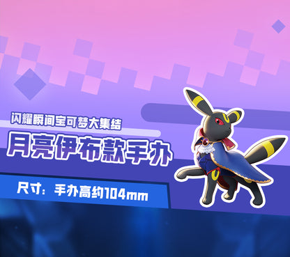 Pokemon Unite Prime Twinkmont Funism Figure - Umbreon Holowear Ver