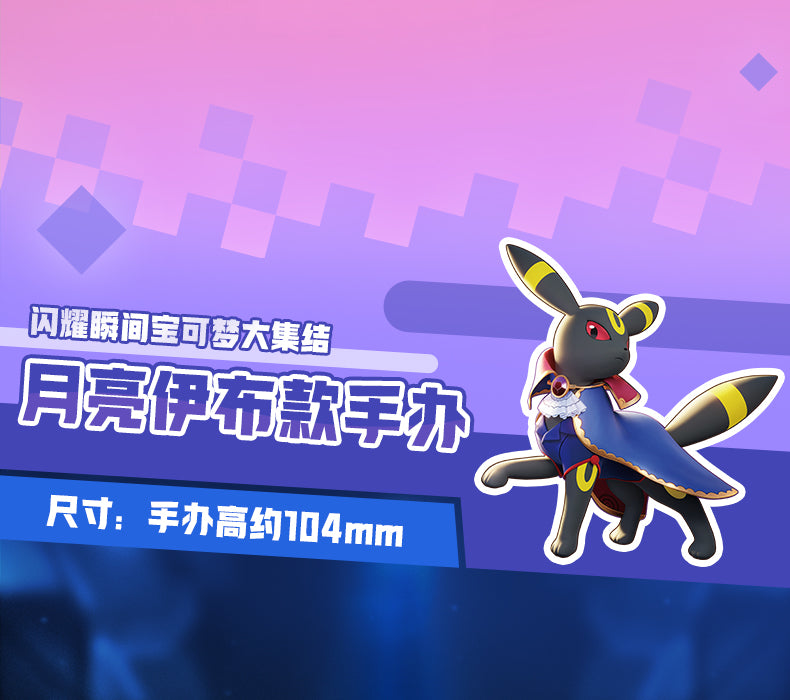 Pokemon Unite Prime Twinkmont Funism Figure - Umbreon Holowear Ver