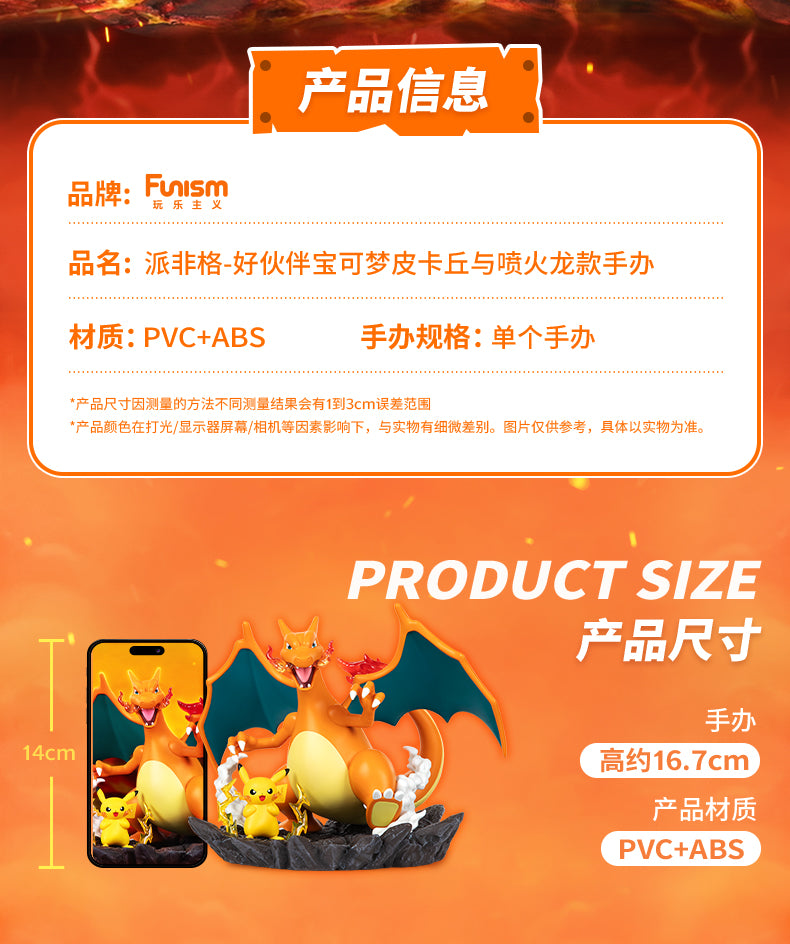 Pokemon Prime Funism Statue Figure - Charizard & Pikachu Good Buddy