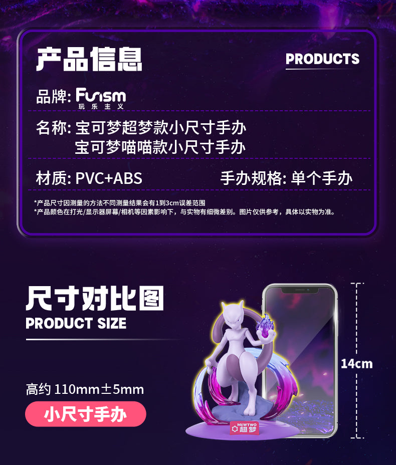 Pokemon Prime Twinkmont Funism Figure - Mewtwo
