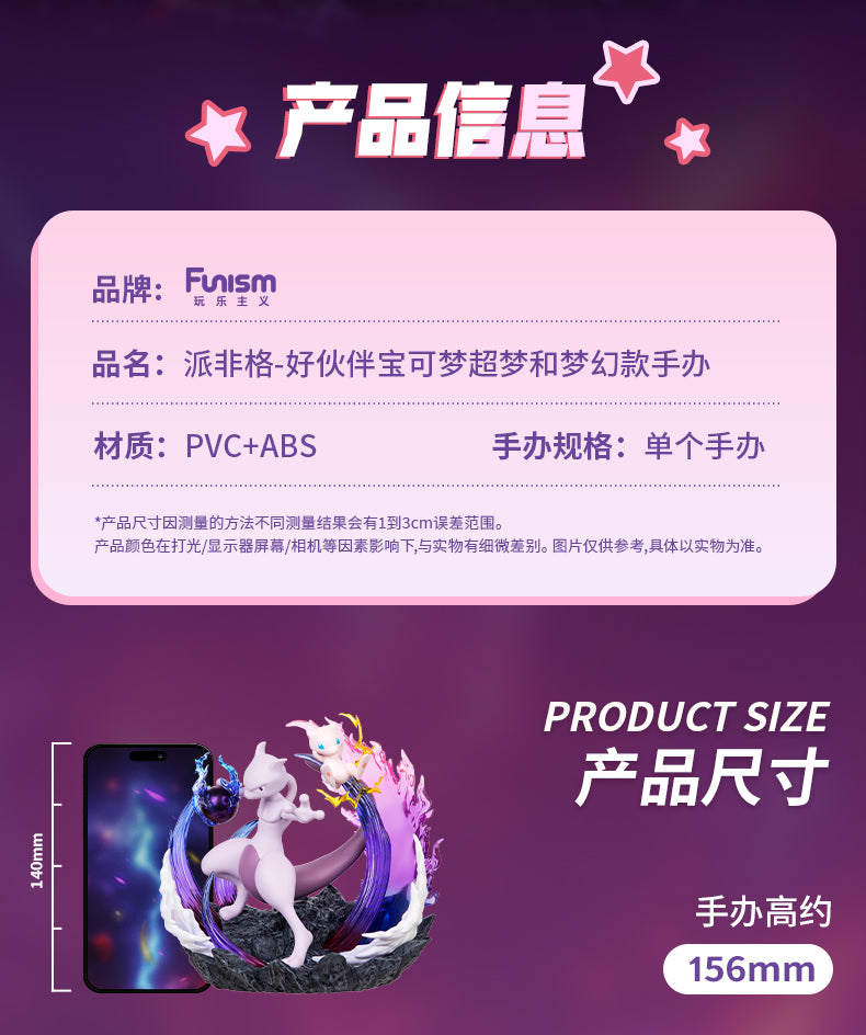 Pokemon Prime Funism Statue Figure - Mewtwo & Mew Partners