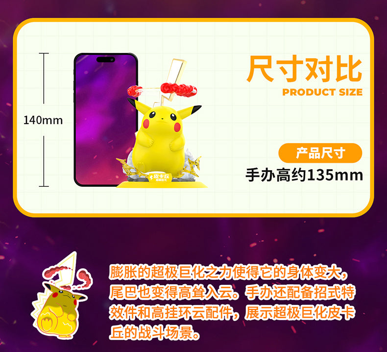 Pokemon Prime Twinkmont Funism Statue Figure - Gigantamax Pikachu