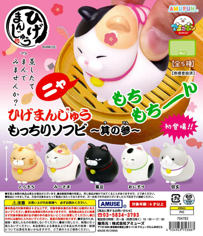 Higemanju Cat Soft Vinyl Figure Vol. 3 Gacha Gashapon Complete Set