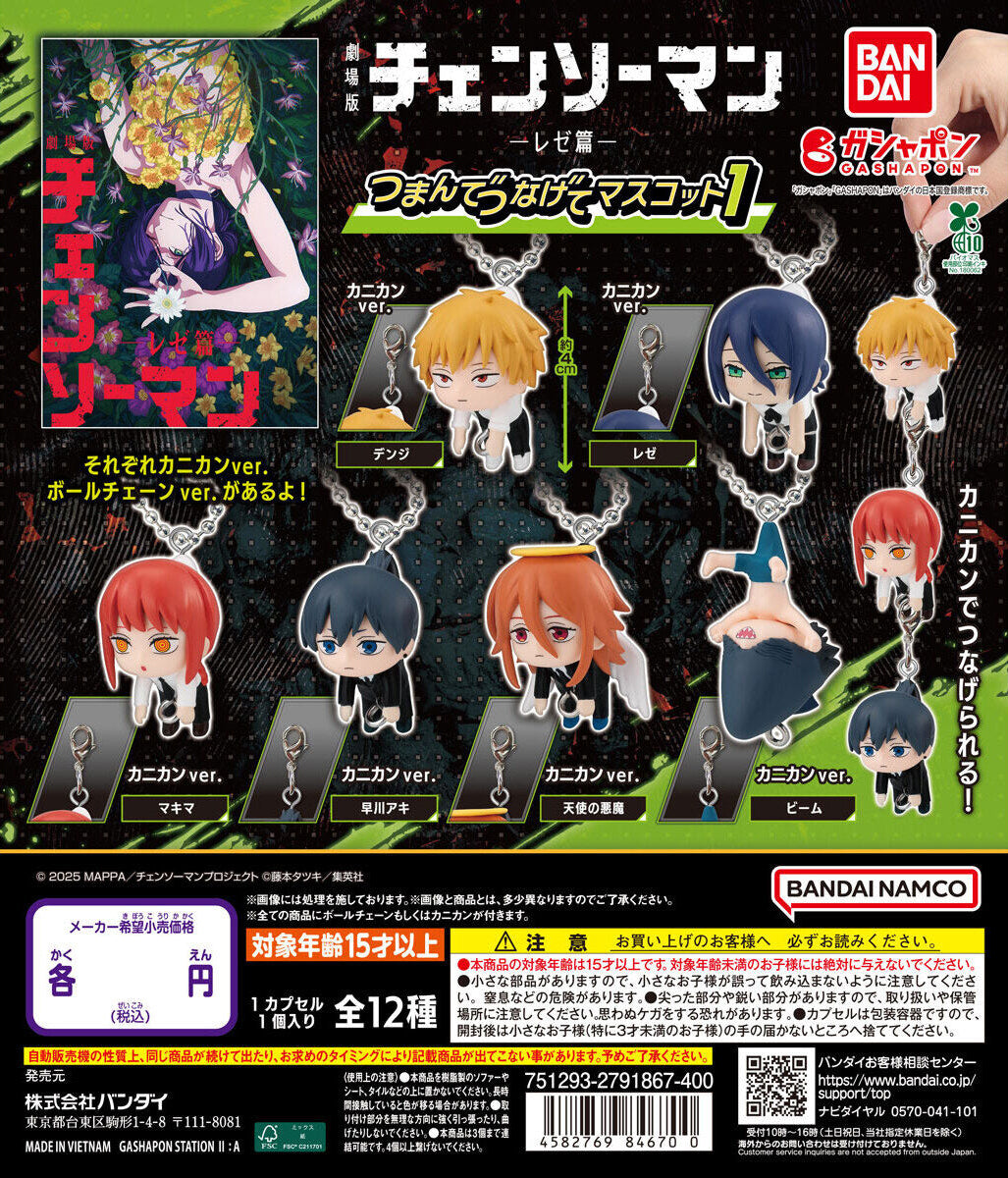 Chainsaw Man The Movie: Reze Arc Pinch and Connect Mascot 1 Keychain Charm Gashapon Complete Set Gacha
