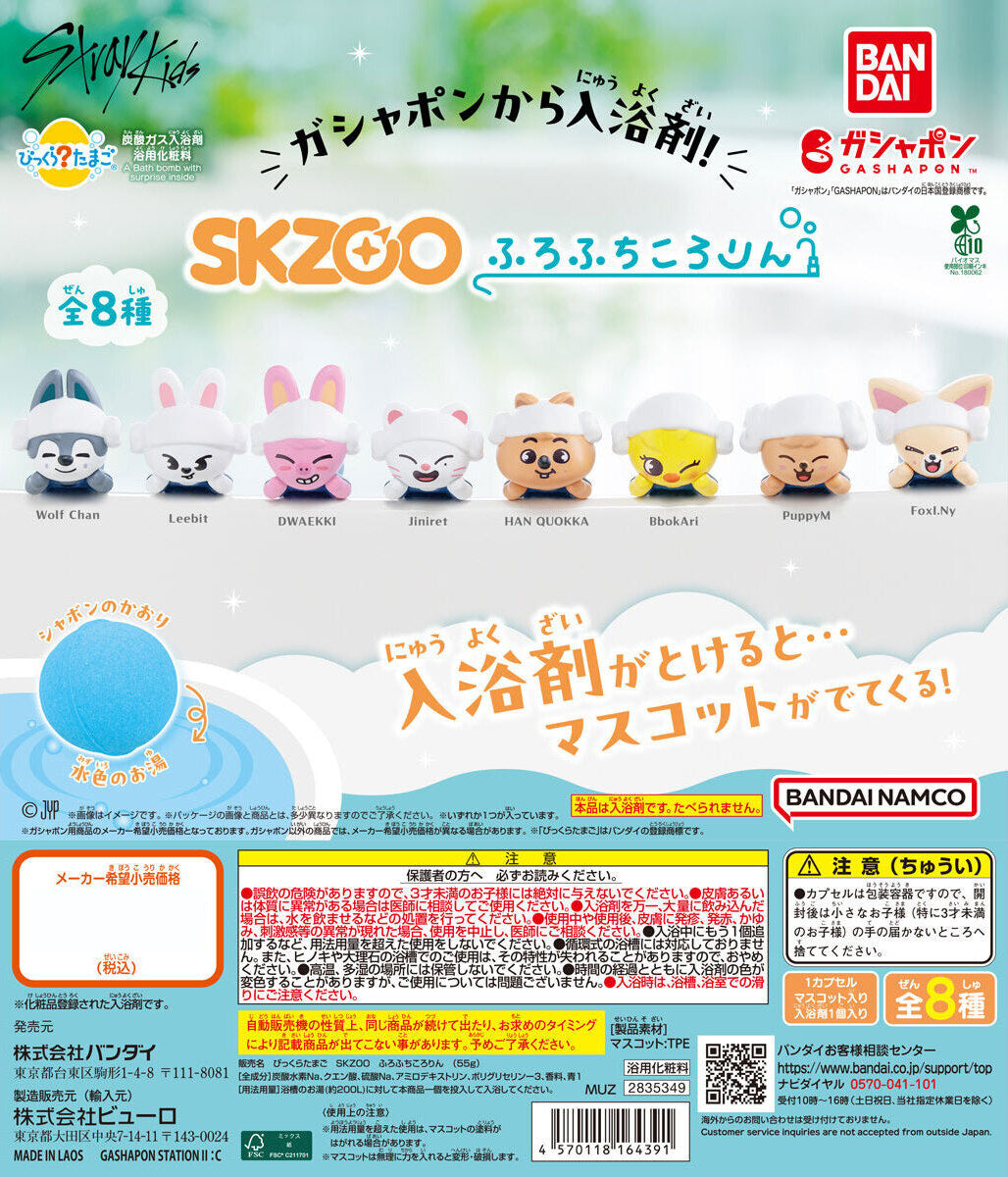 Stray Kids SKZOO Bikkura Tamago Surprise Bath Bomb Egg Mini Figure (RARE!)