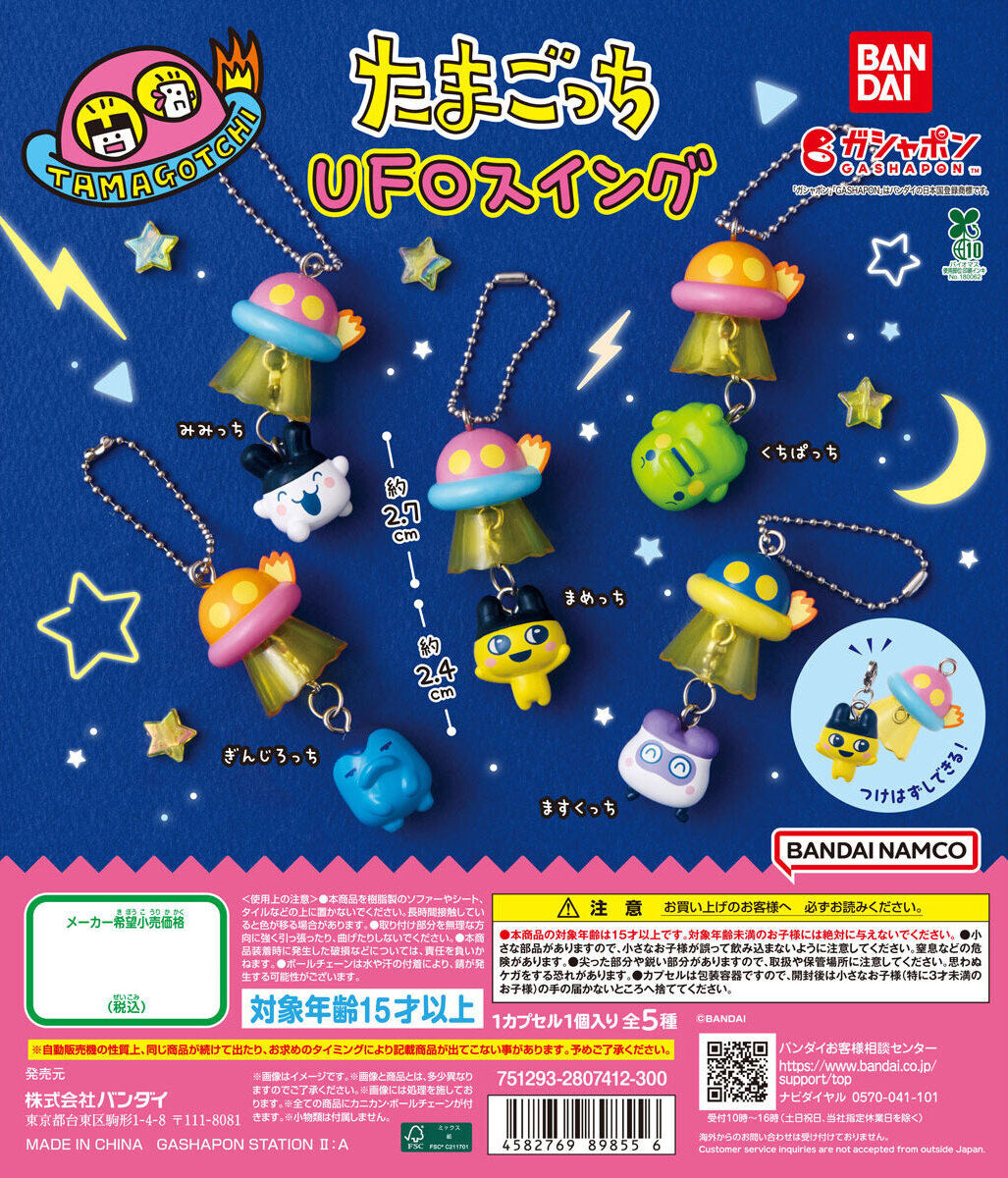 Tamagotchi UFO Swing Keychain Gashapon Capsule Toy Complete Set
