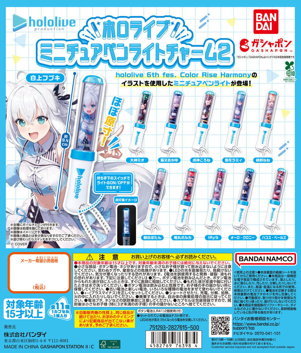 Hololive Miniature Penlight Charm Vol. 2 Lightstick Keychain Gashapon Capsule Toy Complete Set