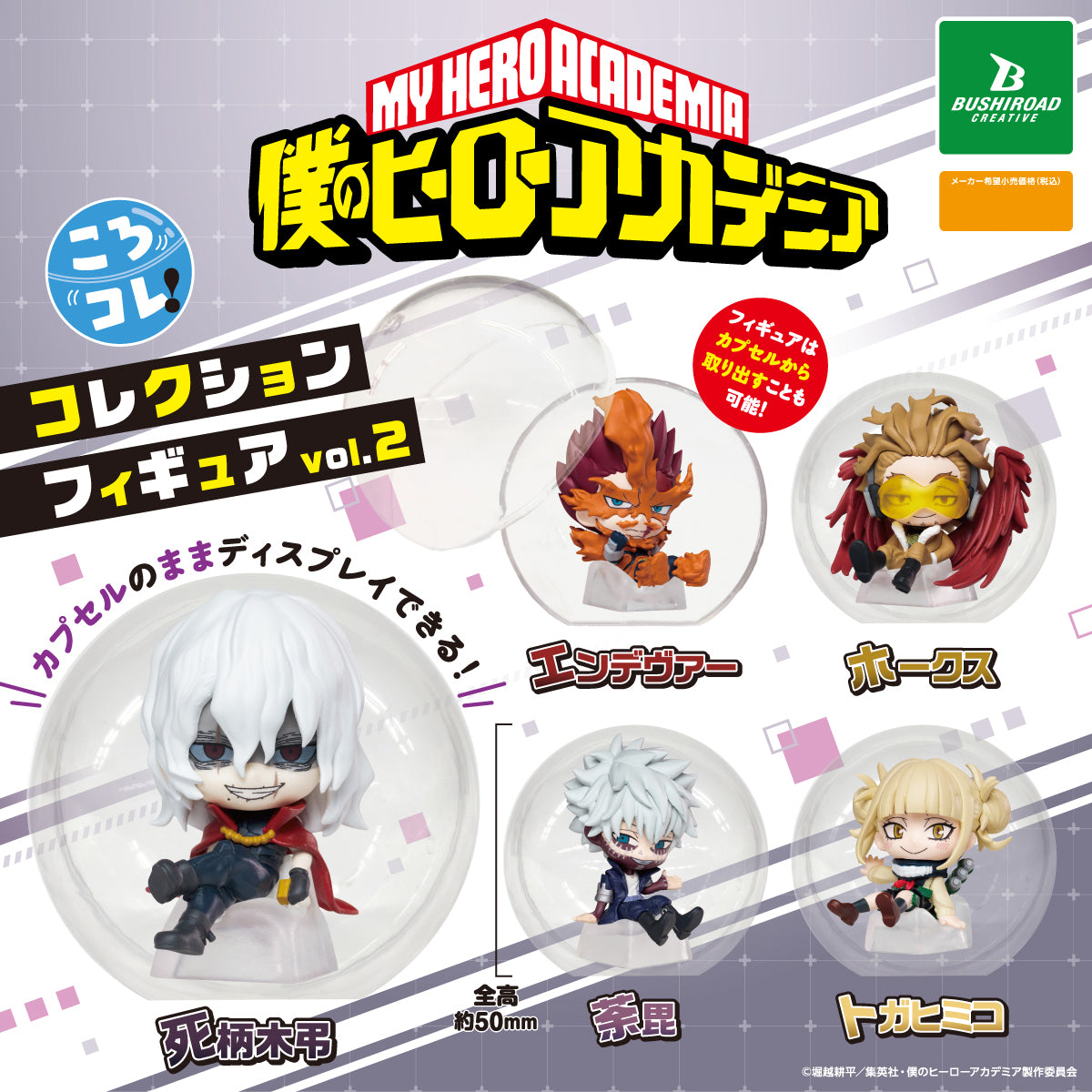 My Hero Academia KoroColle! Collection Figure vol.2 Gacha Gashapon Complete Set