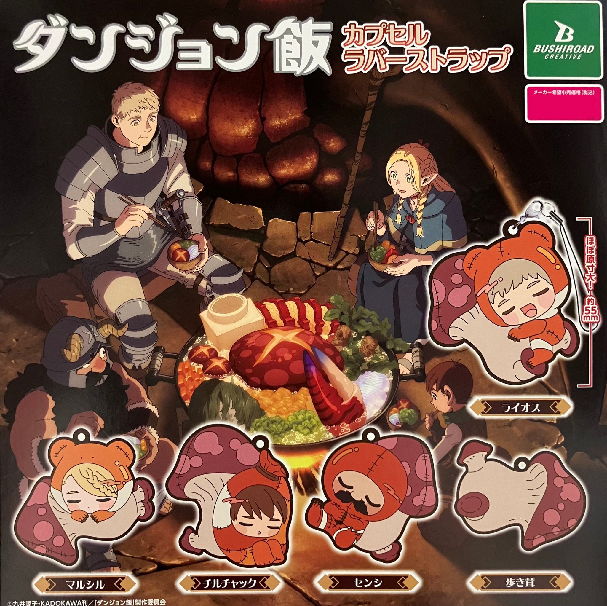 Delicious in Dungeon Capsule Rubber Strap Keychain Gacha Gashapon Complete Set