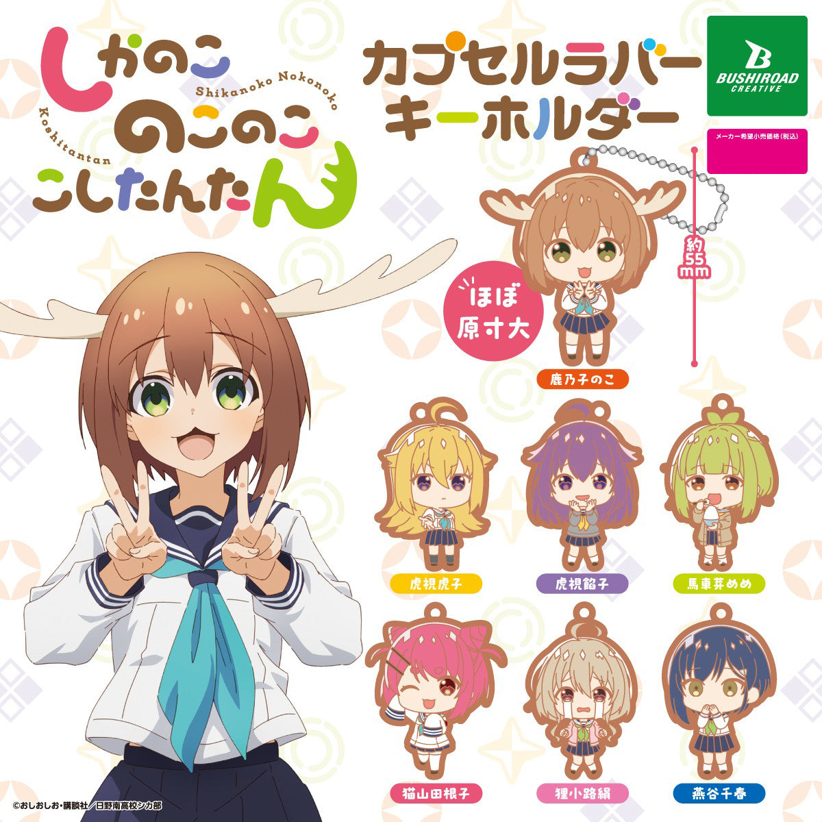 Shikanoko Nokonoko Koshitantan My Deer Friend Nokotan Capsule Rubber Keychain Gacha Gashapon Complete Set