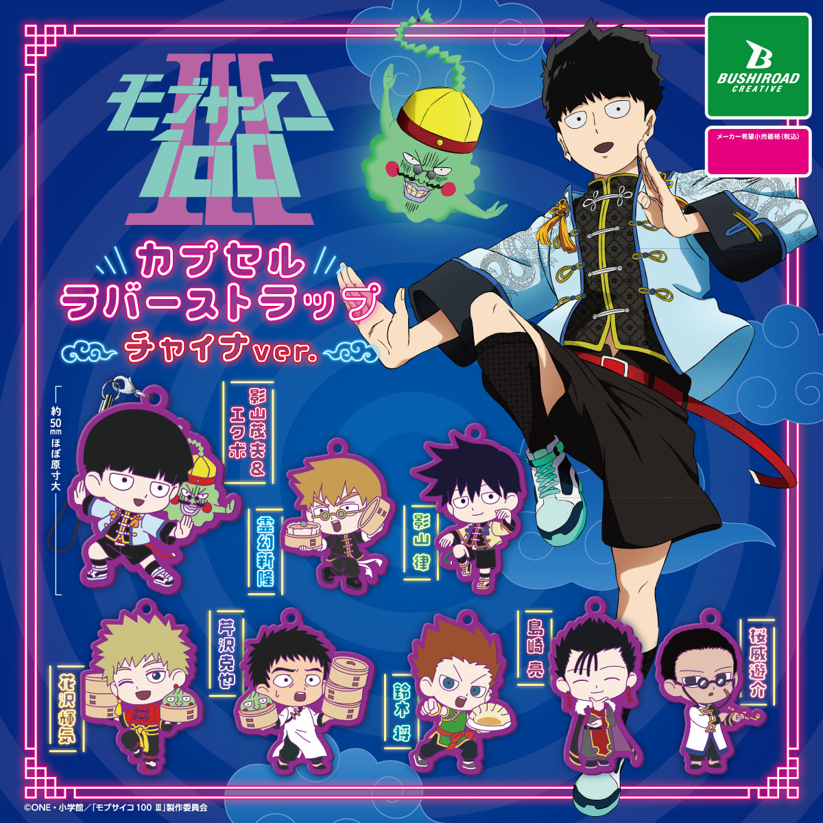 Mob Psycho 100 Capsule Rubber Strap China ver. Gacha Gashapon Complete Set