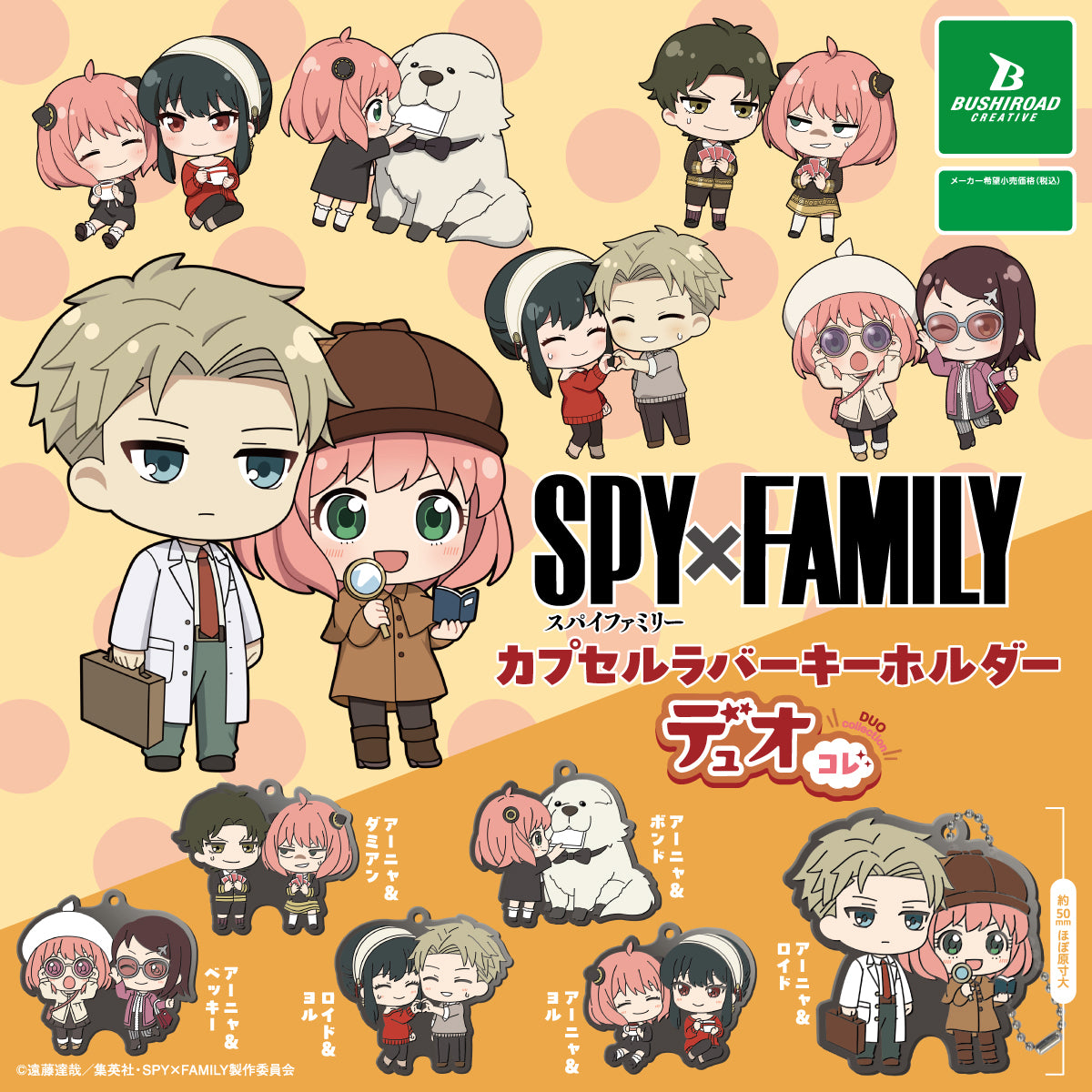 SPY x FAMILY Capsule Rubber Keychain Duo Collection Gacha Gashapon Complete Set