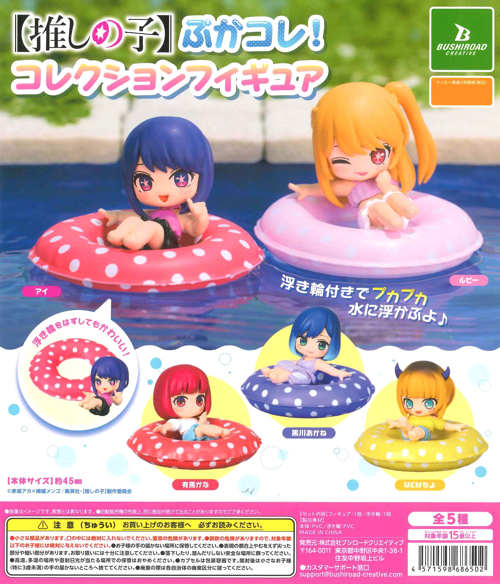 Oshi no Ko PukaColle! Collection Figure Gacha Gashapon Complete Set