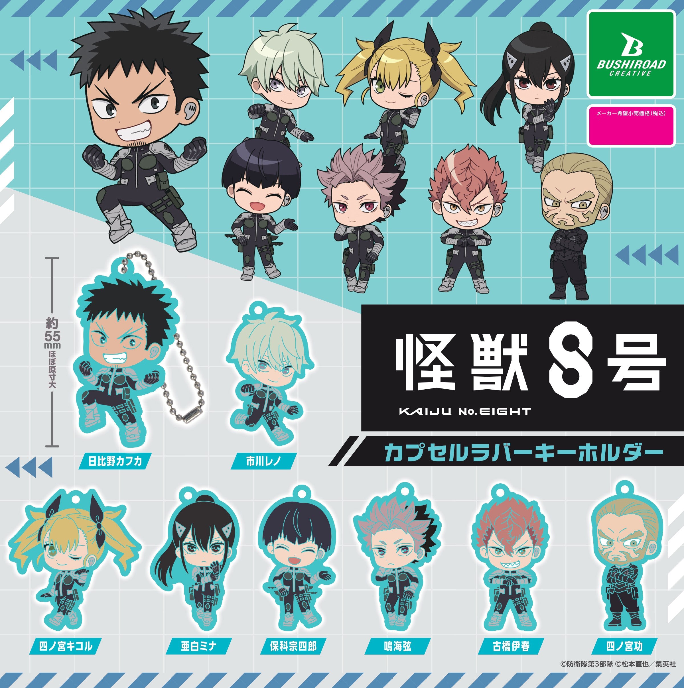 Kaiju No. 8 Capsule Rubber Keychain Gashapon Capsule Toy Complete Set