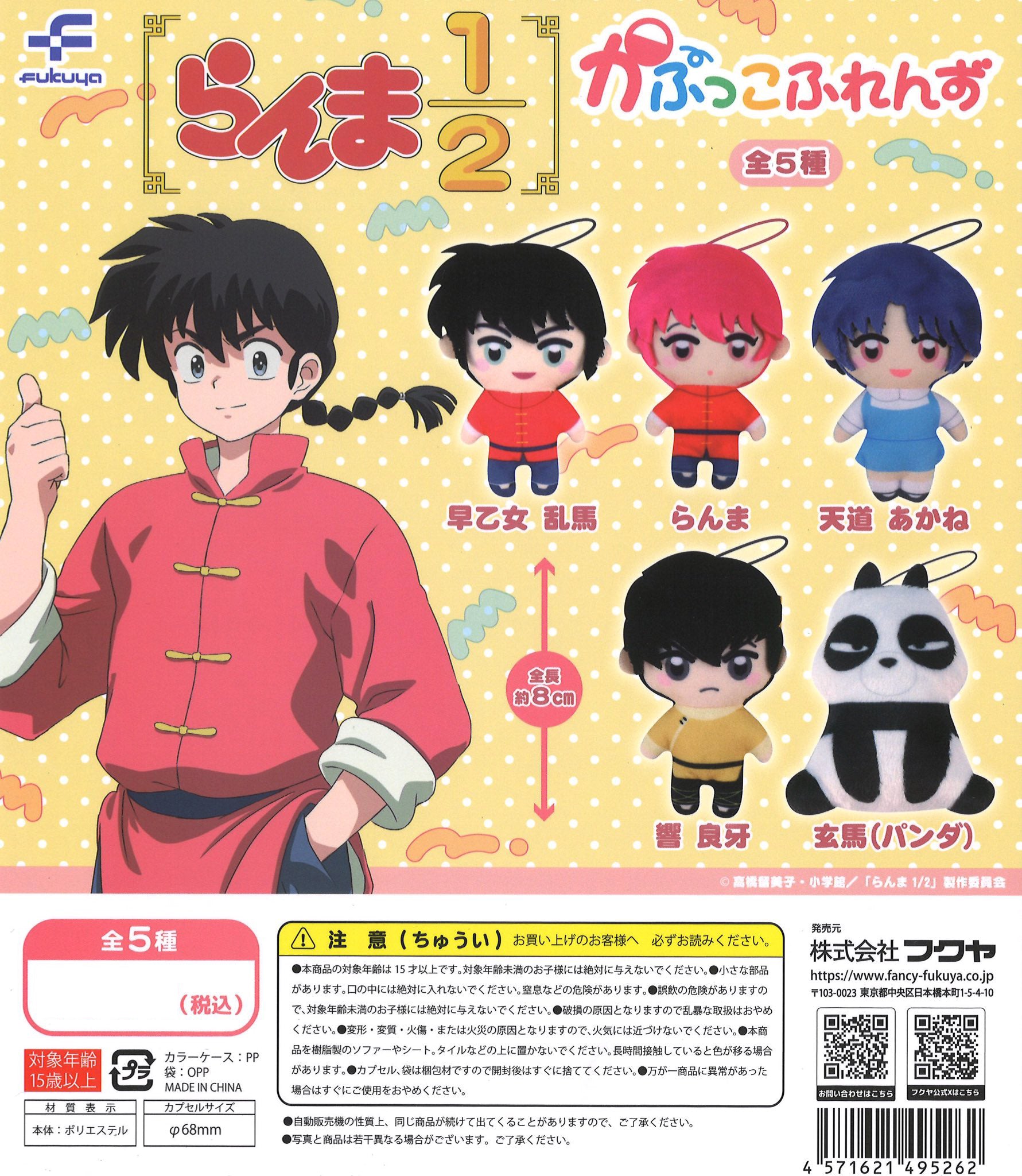 Ranma 1/2 Kapukko Friends Plush Mascot Keychain Gacha Gashapon Complete Set