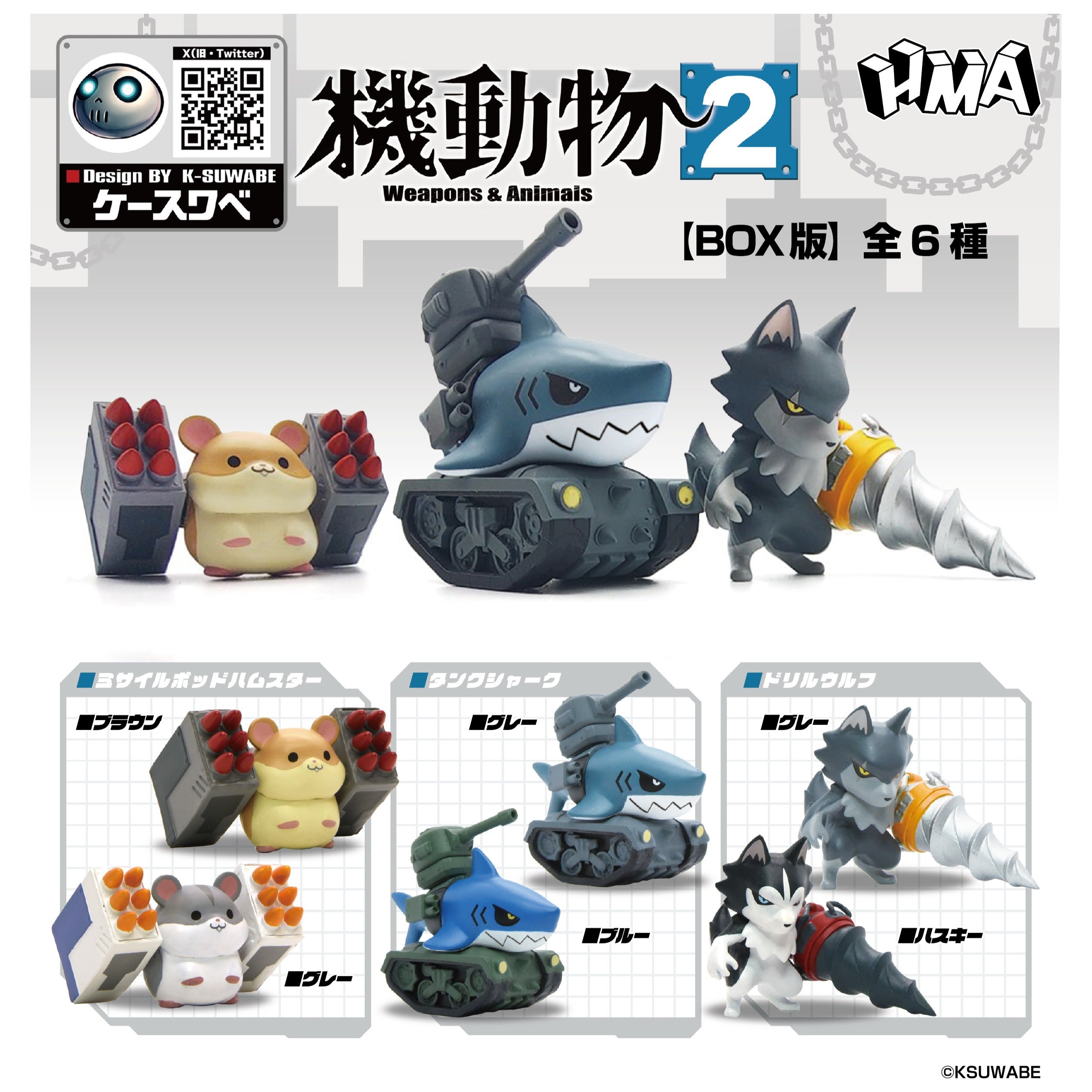 Mechanical Animals 2 Weapons & Animals Mini Figure Gacha Gashapon Complete Set