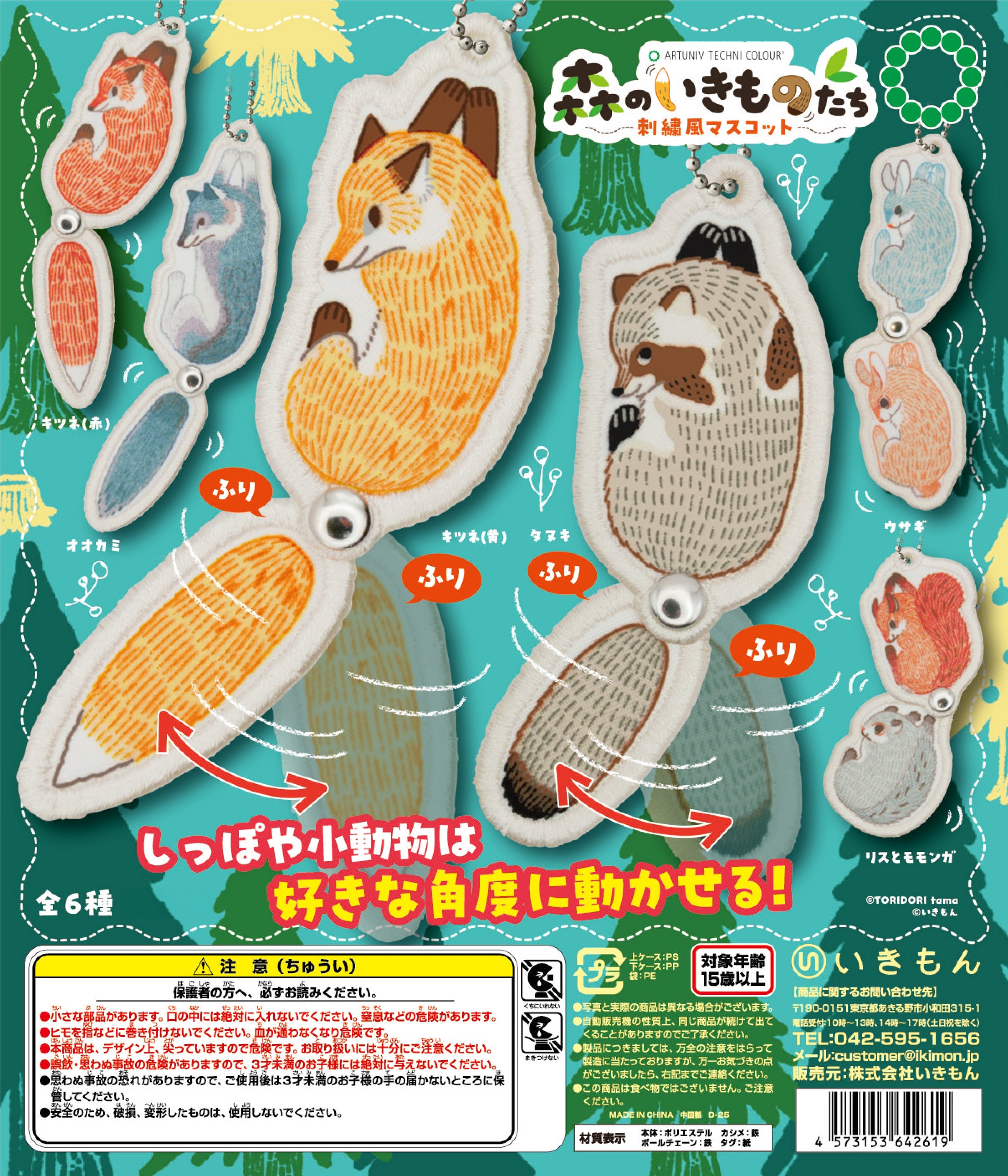 Art Univ Technicolor Forest Creatures Embroidered Mascot Gacha Gashapon Complete Set