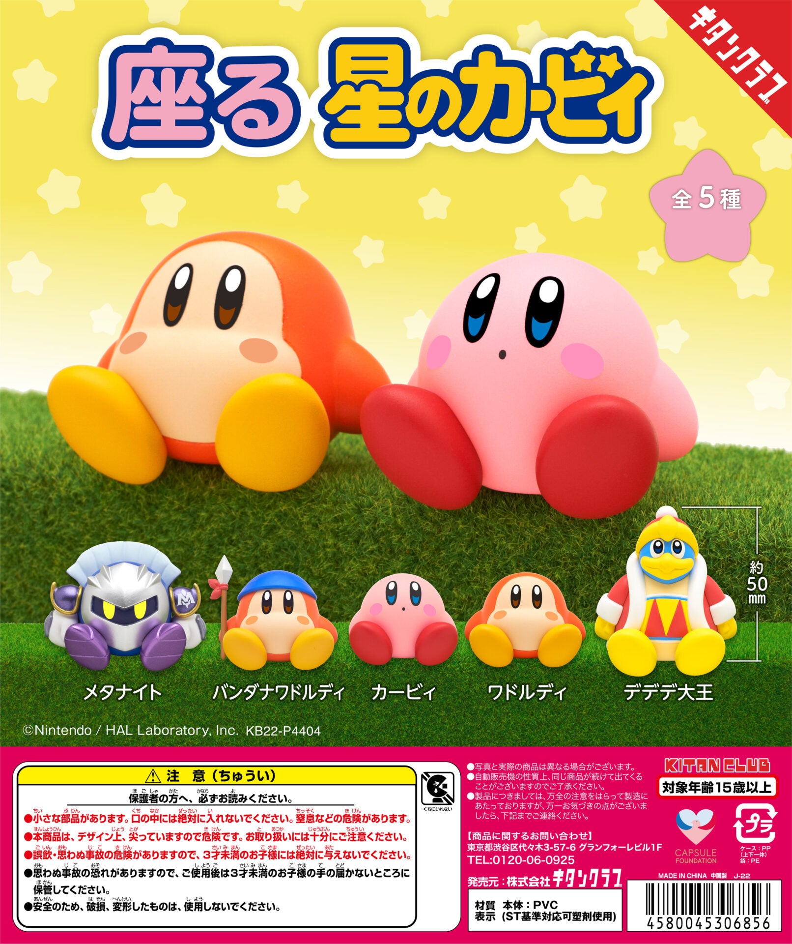 Kirby Osuwari Sitting Premium Figure Gacha Gashapon Complete Set