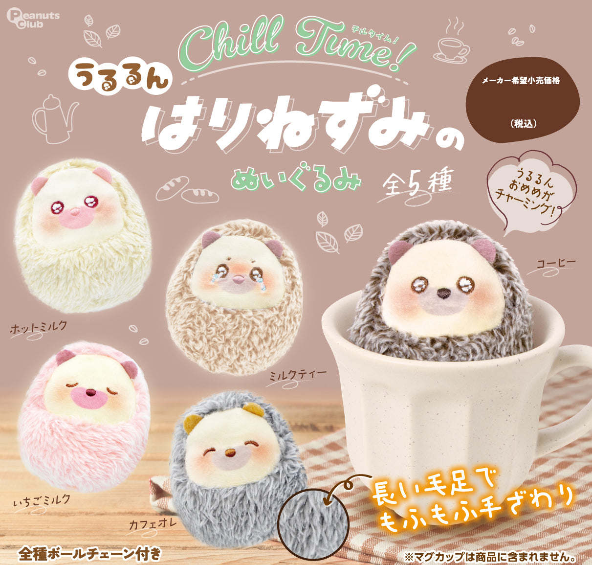 Ururun Hedgehog Chill Time! Plush Gacha Gashapon Complete Set