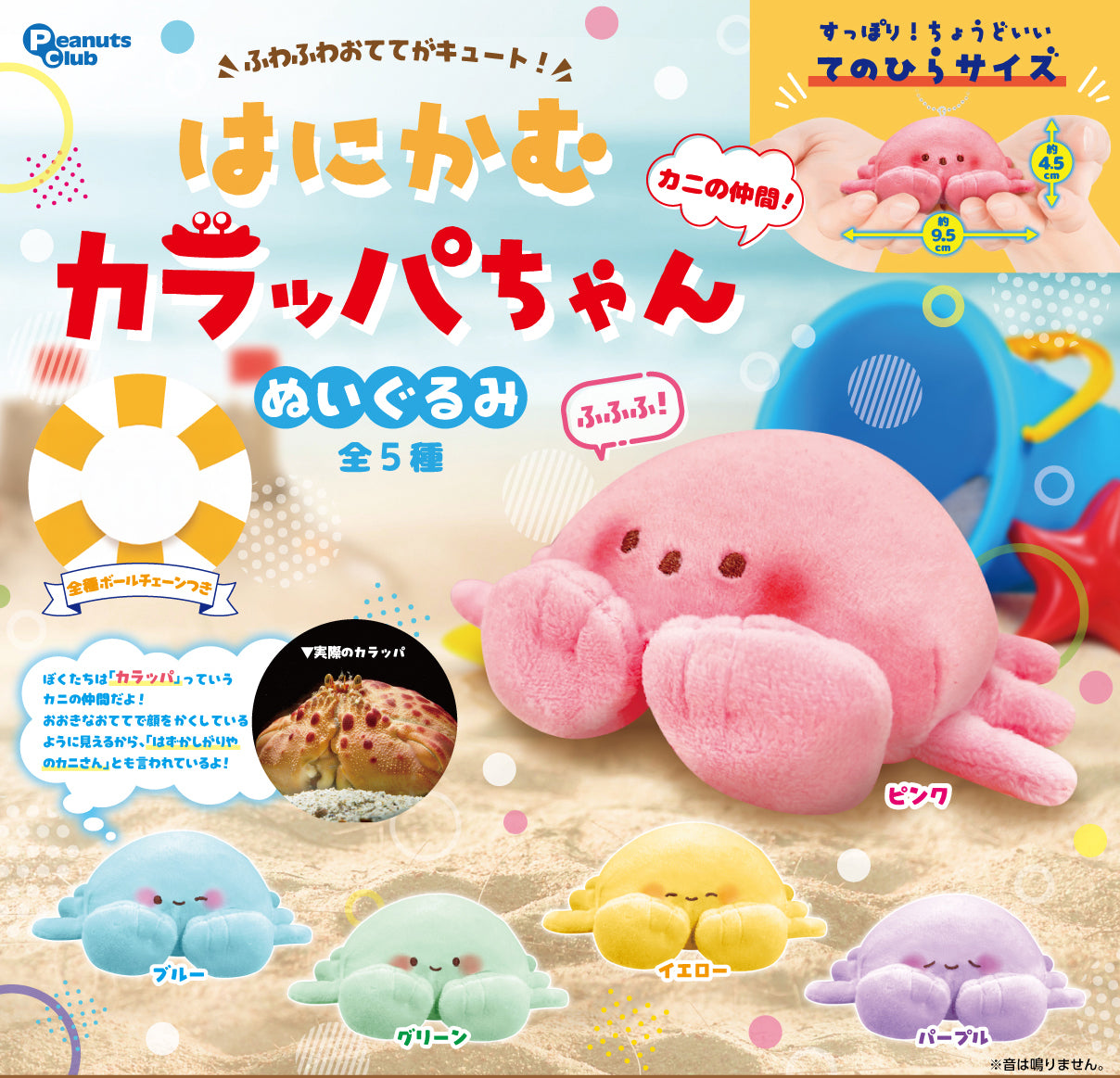 Shy Karappa-chan Crab Plush Toy Keychain Gacha Gashapon Complete Set