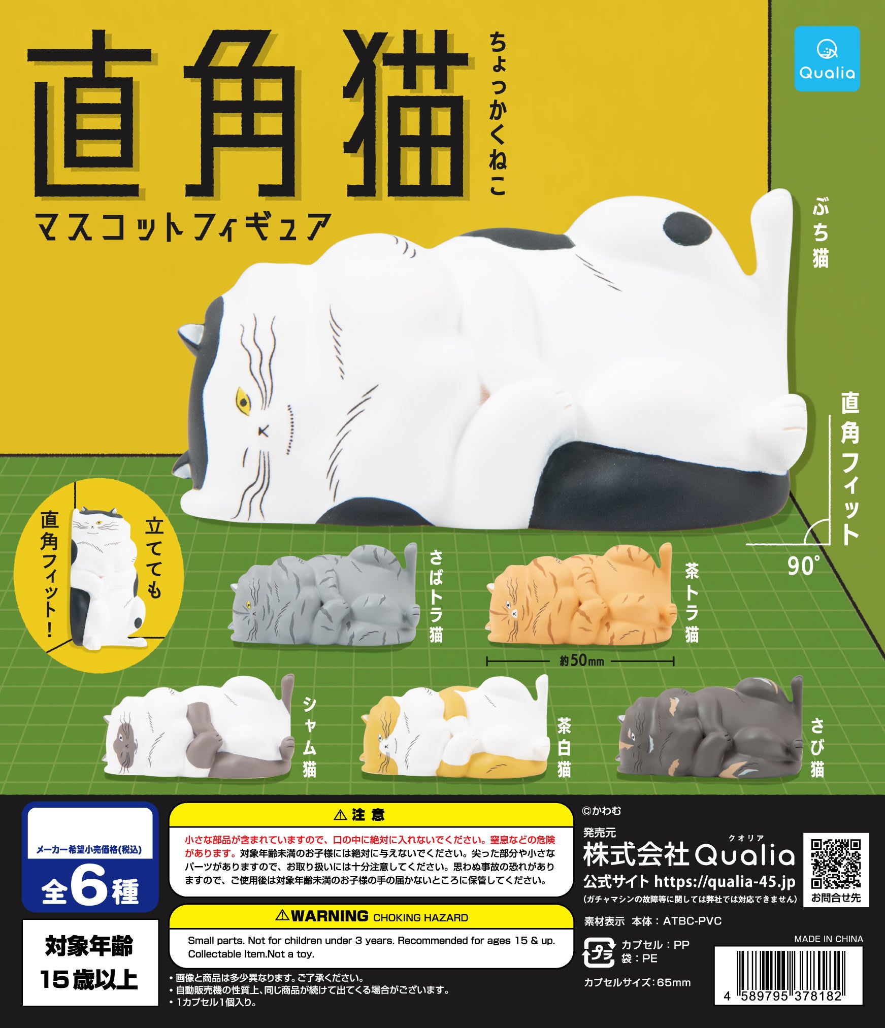 Chokkaku Neko Right-Angled Cat Mascot Figure Gacha Gashapon Complete Set