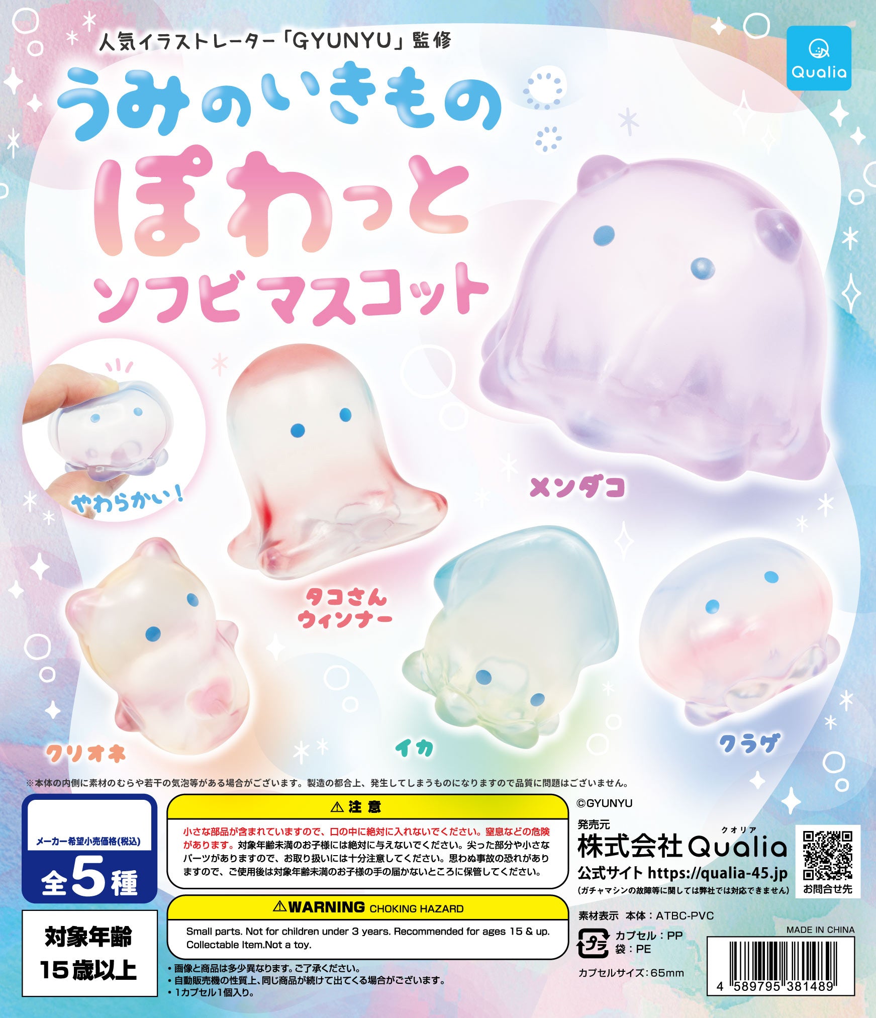 Sea Creatures Powatto Soft Vinyl Mascot Figure Gacha Gashapon Complete Set