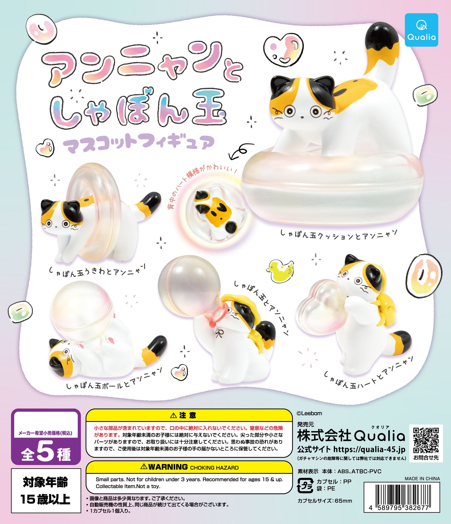 Annyan & Soap Bubble Mascot Cat Mini Figure Gacha Gashapon Complete Set