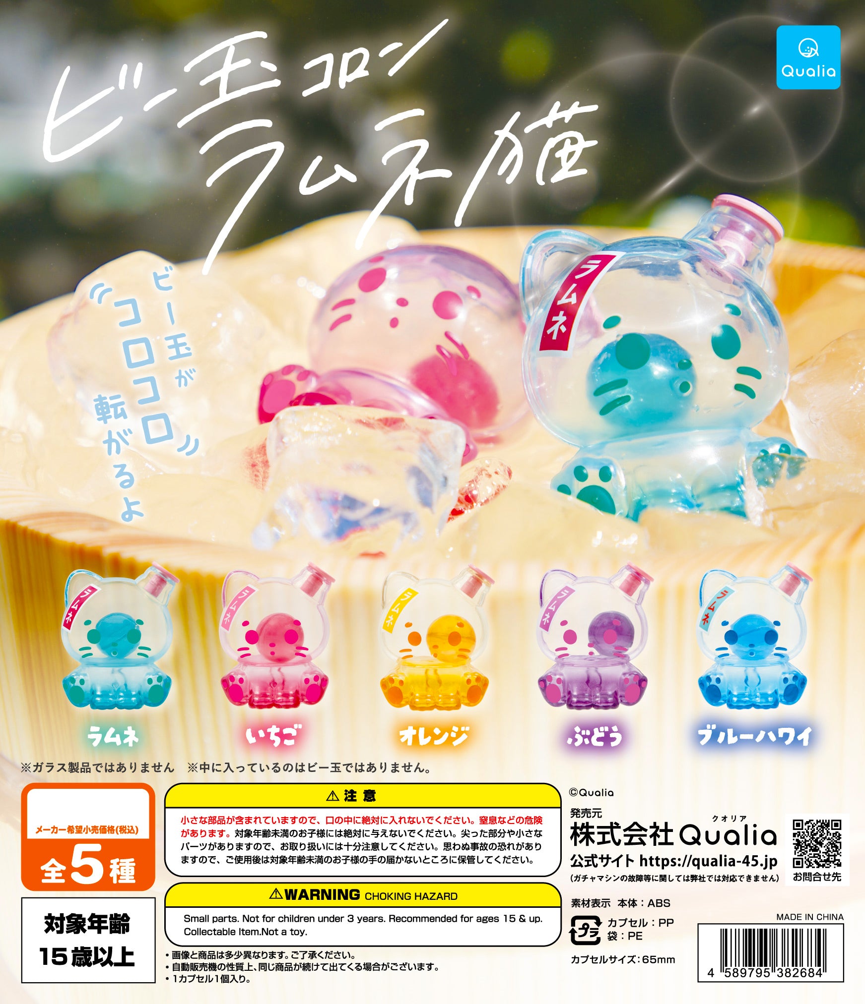 Marble Ramune Cat Mini Figure Gacha Gashapon Complete Set