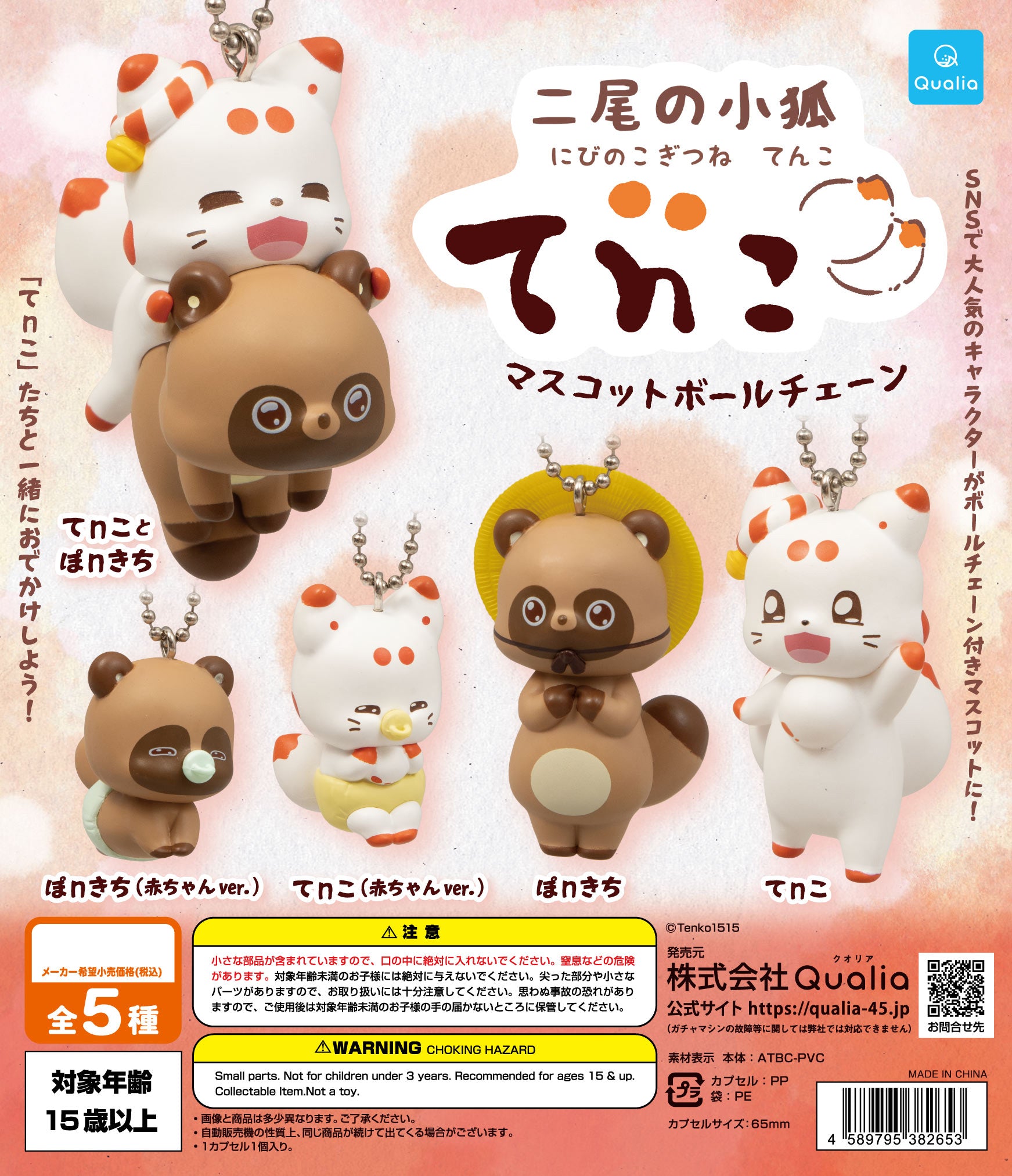 Little Fox with Two Tails Tenko Mascot Ball Chain Keychain Figure Gacha Gashapon Complete Set