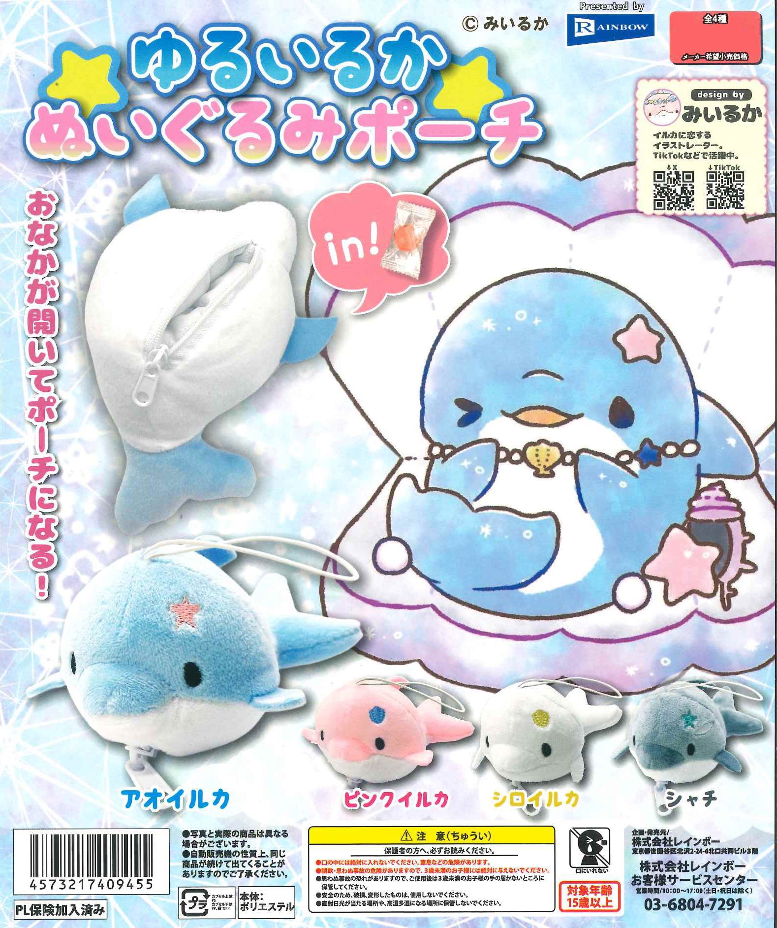 Miiruka Yurui Dolphin Plush Pouch Gacha Gashapon Complete Set